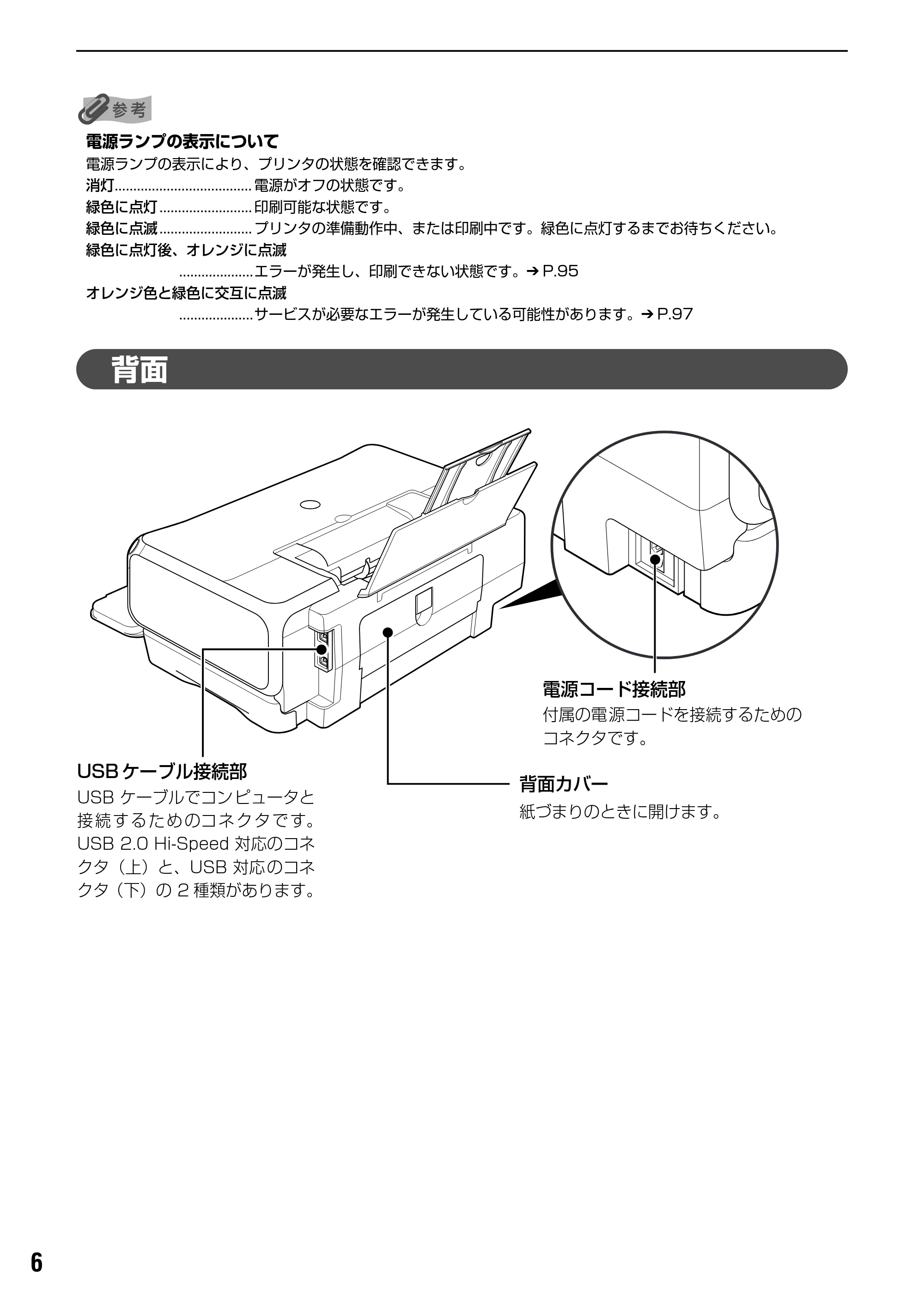 キヤノン PIXUS iP8100 基本操作ガイド （PDF形式／18.13Mバイト） — プリンタの電源を入れる／切る — 原本ページ — 8ページ