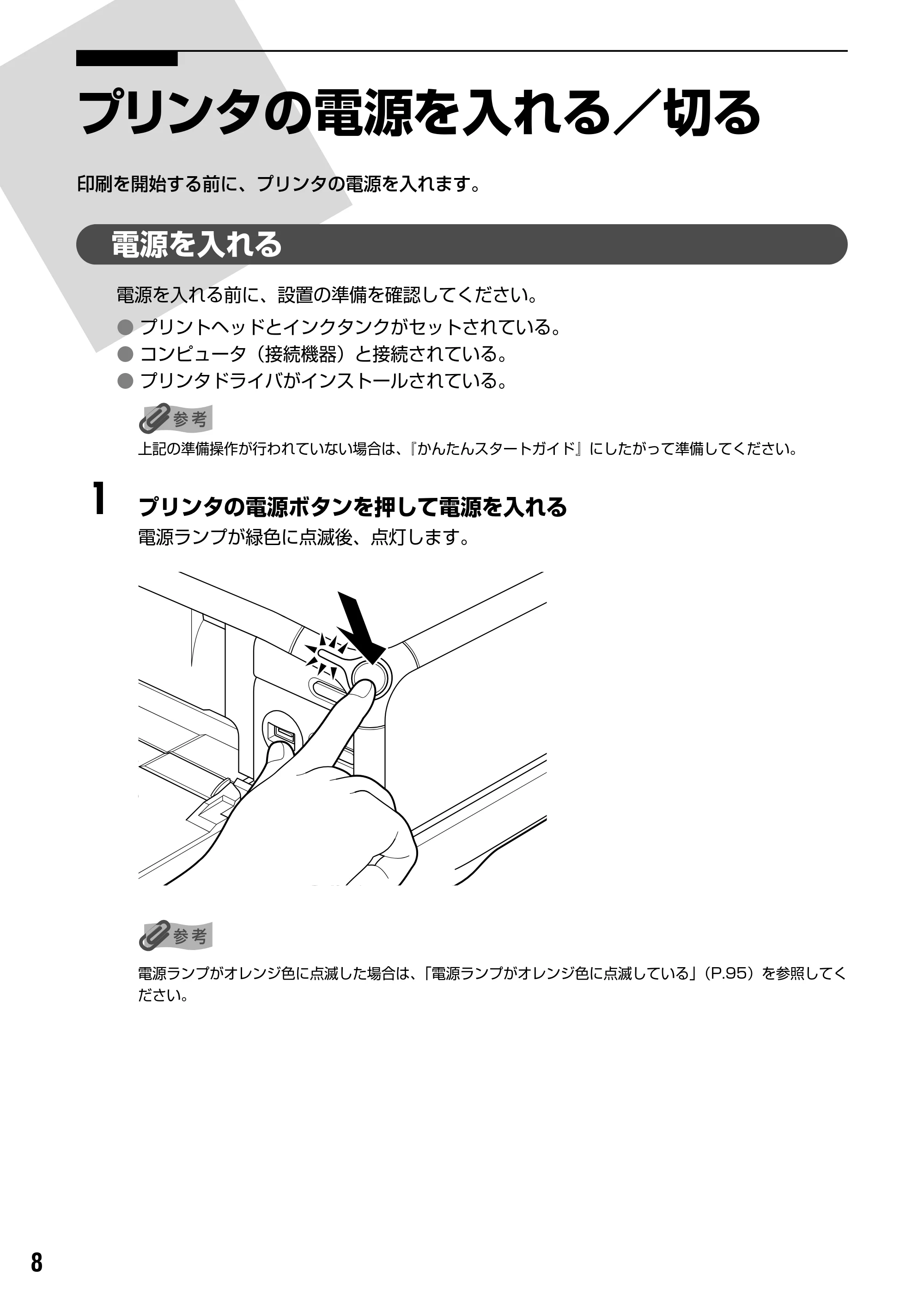 キヤノン PIXUS iP8100 基本操作ガイド （PDF形式／18.13Mバイト） — 用紙をセットする — 原本ページ — 10ページ