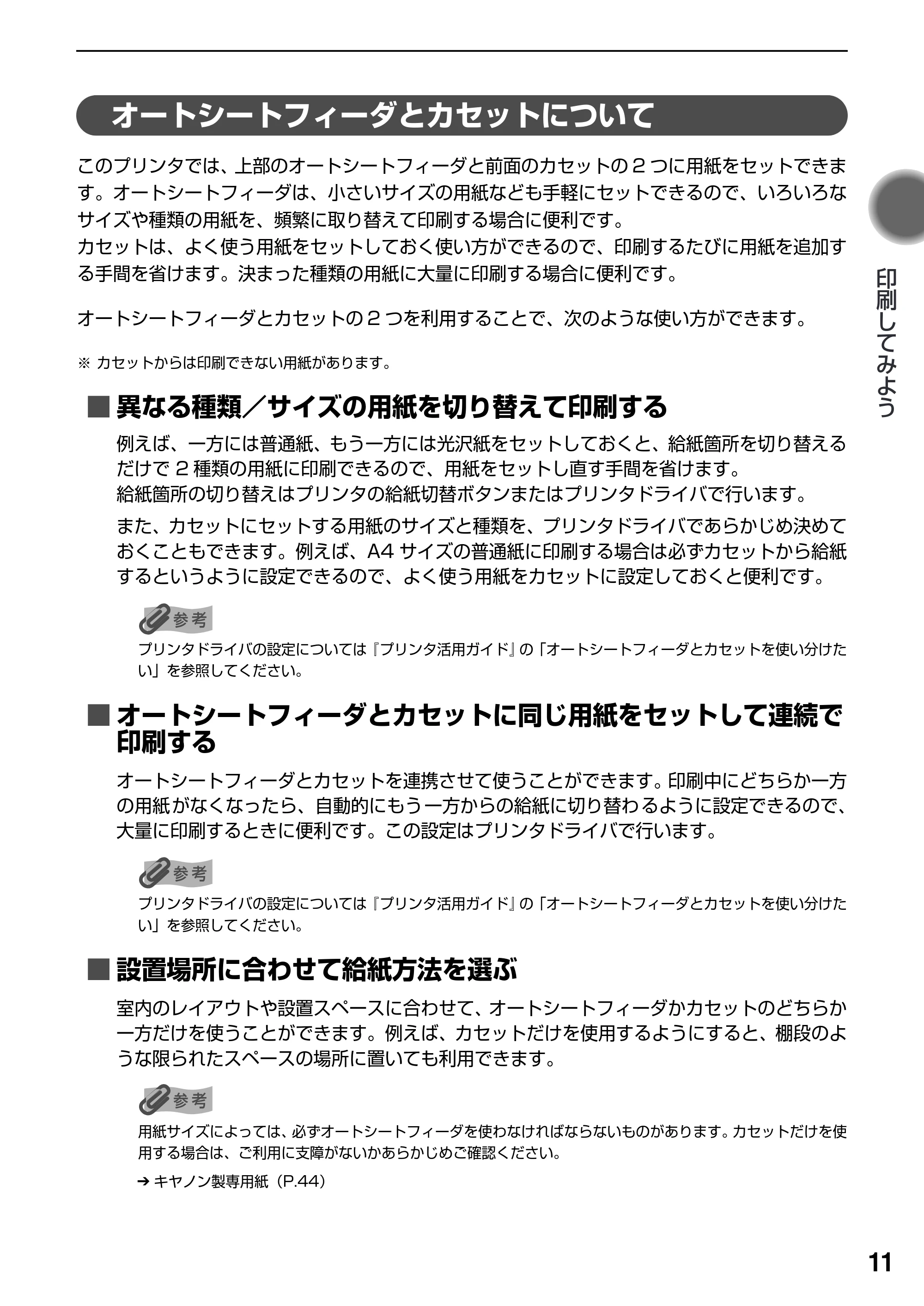 キヤノン PIXUS iP8100 基本操作ガイド （PDF形式／18.13Mバイト） — 原本ページ — 13ページ