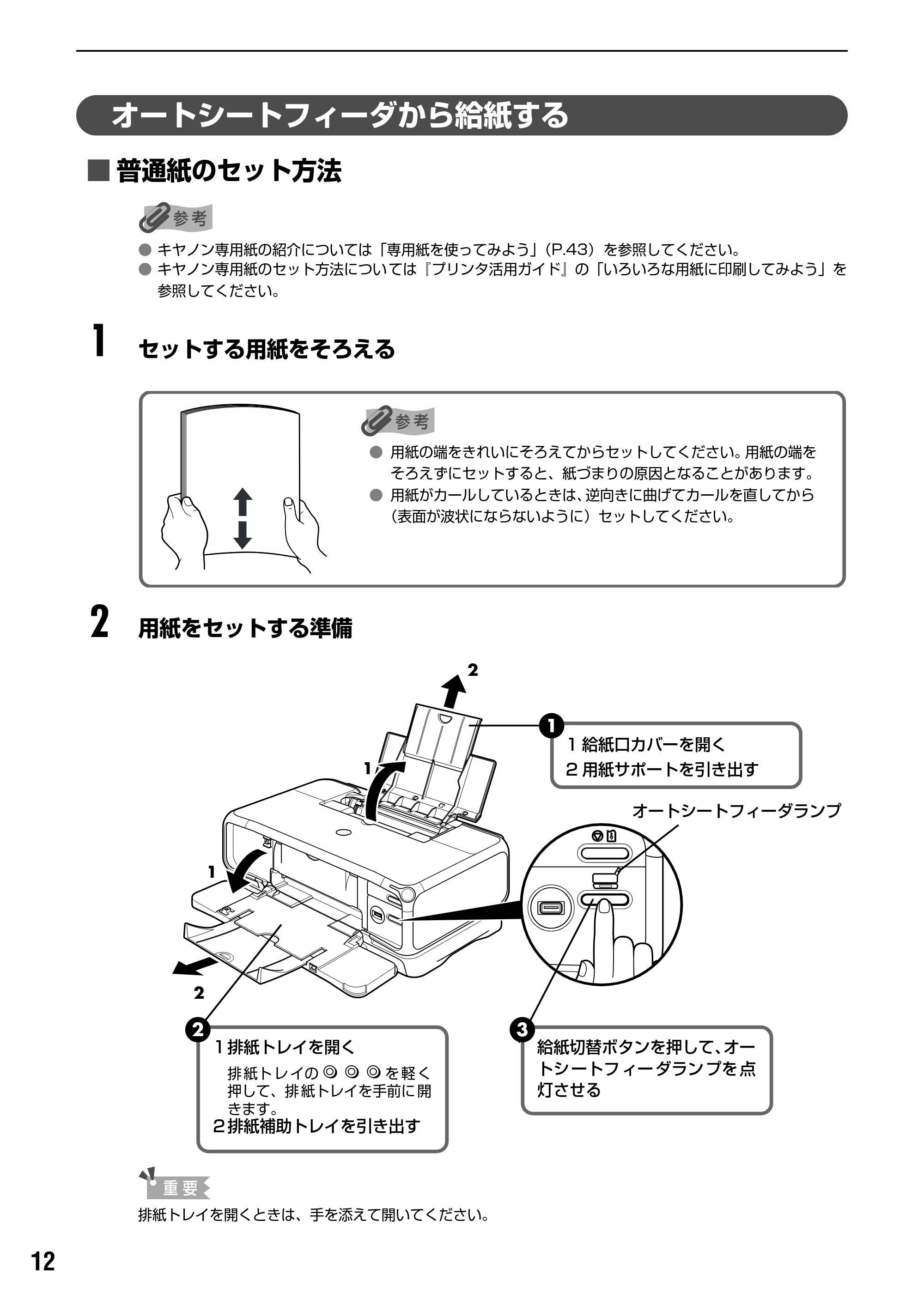 キヤノン PIXUS iP8100 基本操作ガイド （PDF形式／18.13Mバイト） — 原本ページ — 14ページ