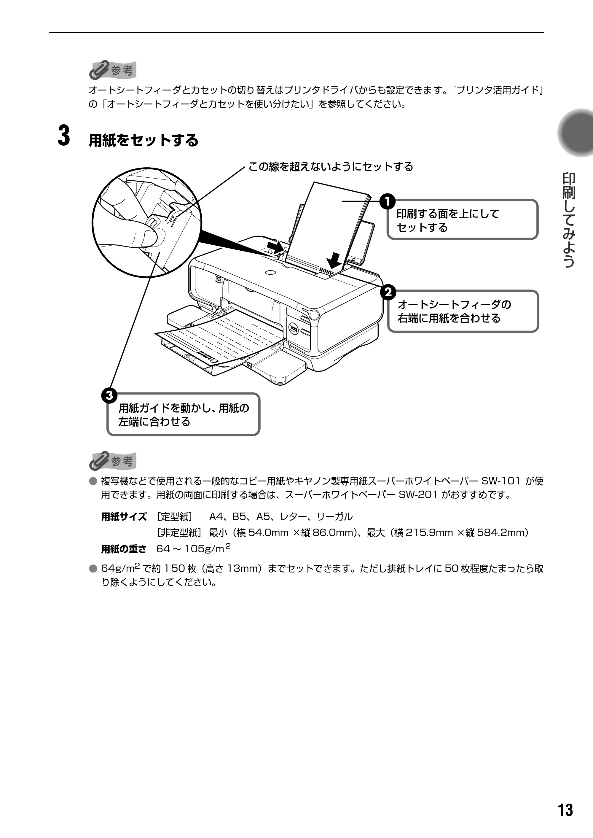 キヤノン PIXUS iP8100 基本操作ガイド （PDF形式／18.13Mバイト） — 原本ページ — 15ページ
