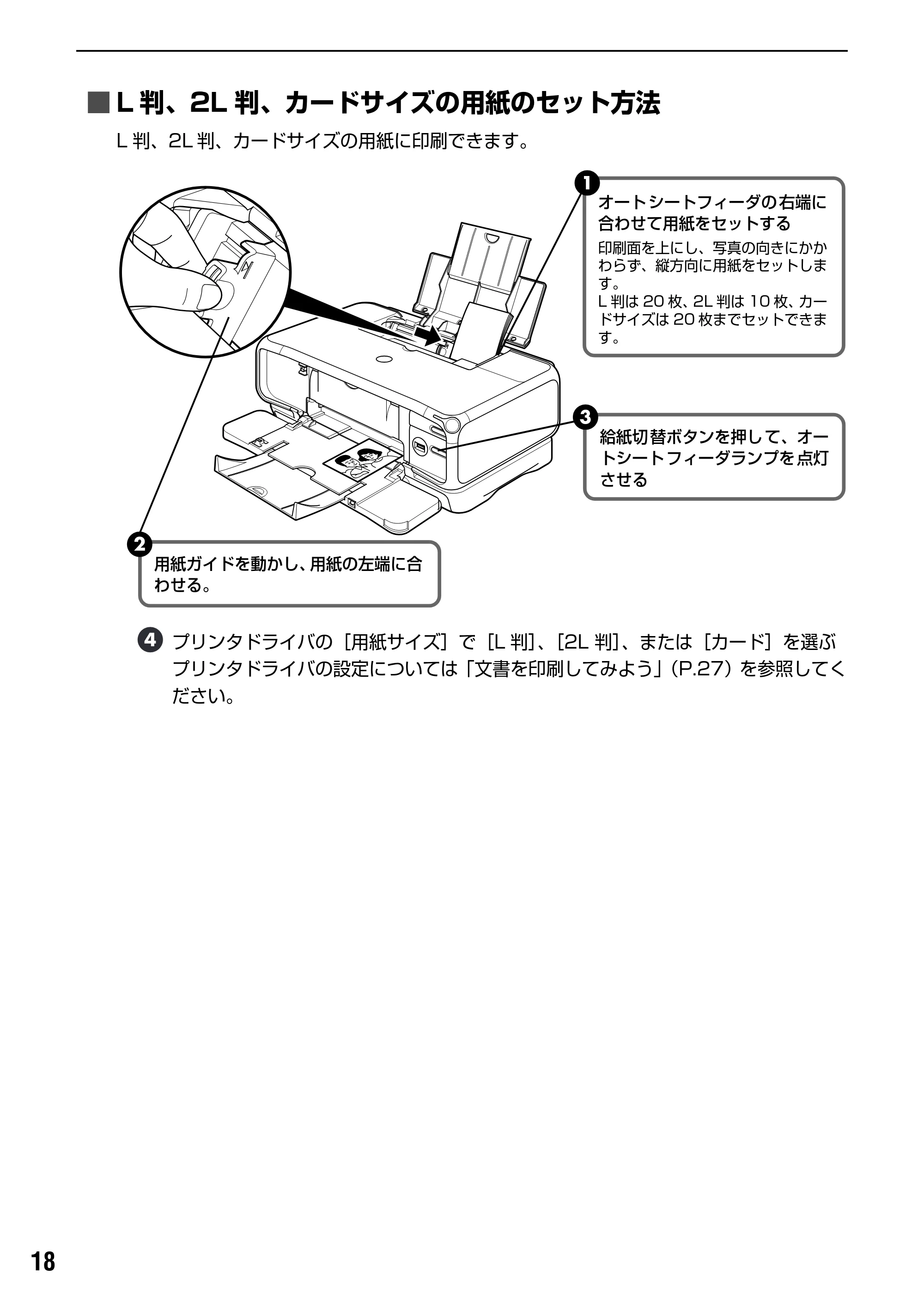 キヤノン PIXUS iP8100 基本操作ガイド （PDF形式／18.13Mバイト） — 原本ページ — 20ページ