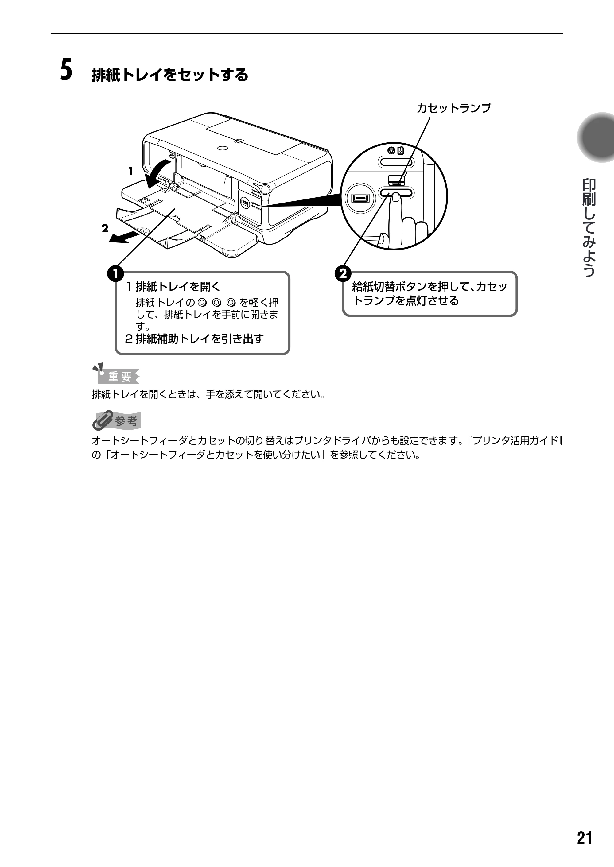キヤノン PIXUS iP8100 基本操作ガイド （PDF形式／18.13Mバイト） — 原本ページ — 23ページ