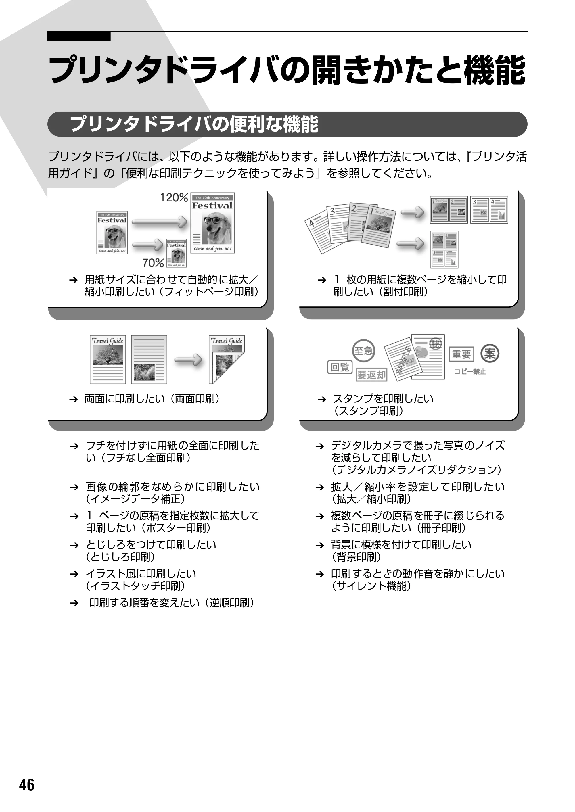 キヤノン PIXUS iP8100 基本操作ガイド （PDF形式／18.13Mバイト） — CD-R や DVD-R に印刷してみよう（CD-R ダイレクトプリント） — 原本ページ — 48ページ