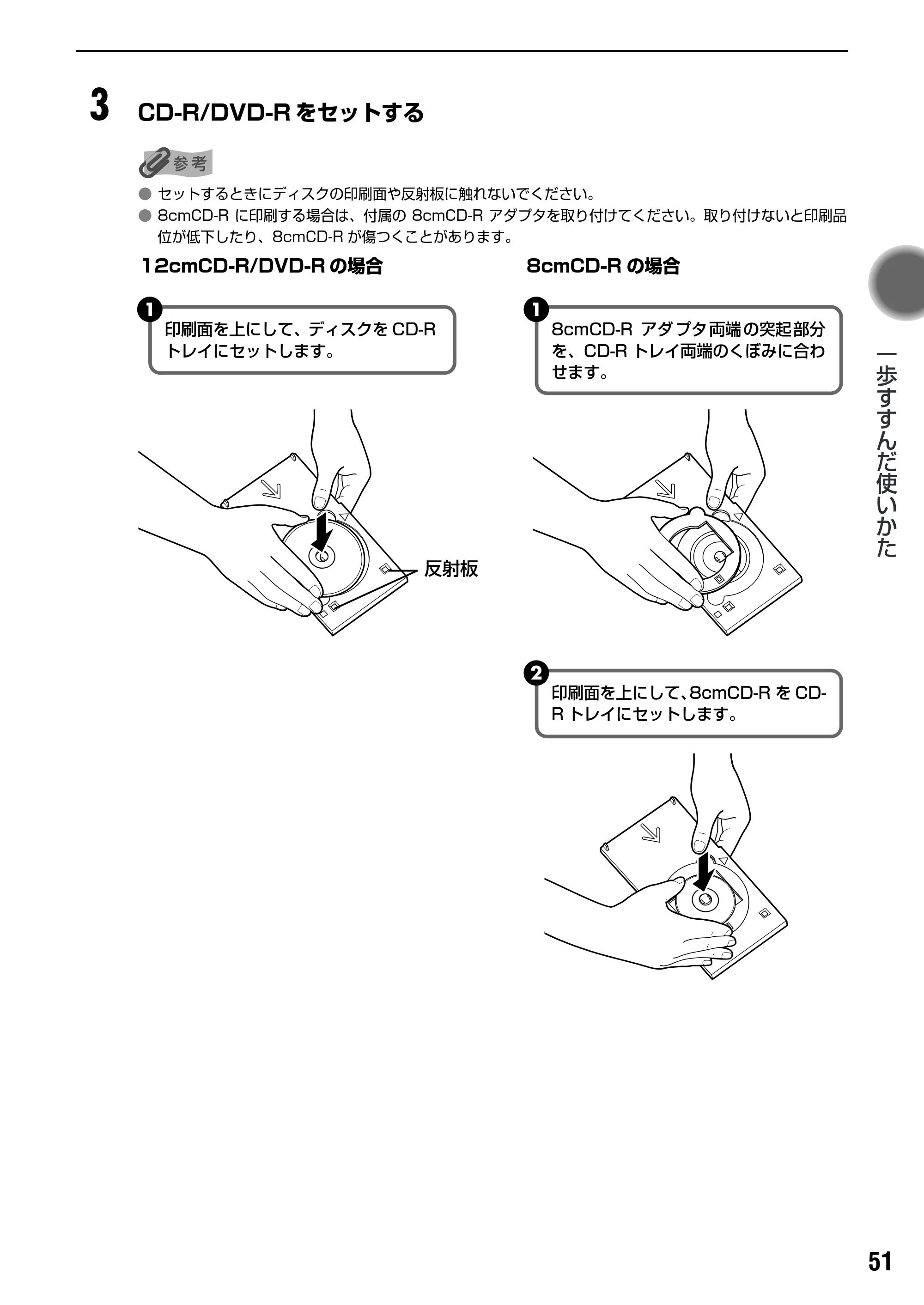 キヤノン PIXUS iP8100 基本操作ガイド （PDF形式／18.13Mバイト） — CD-R トレイの取り外し — 原本ページ — 53ページ