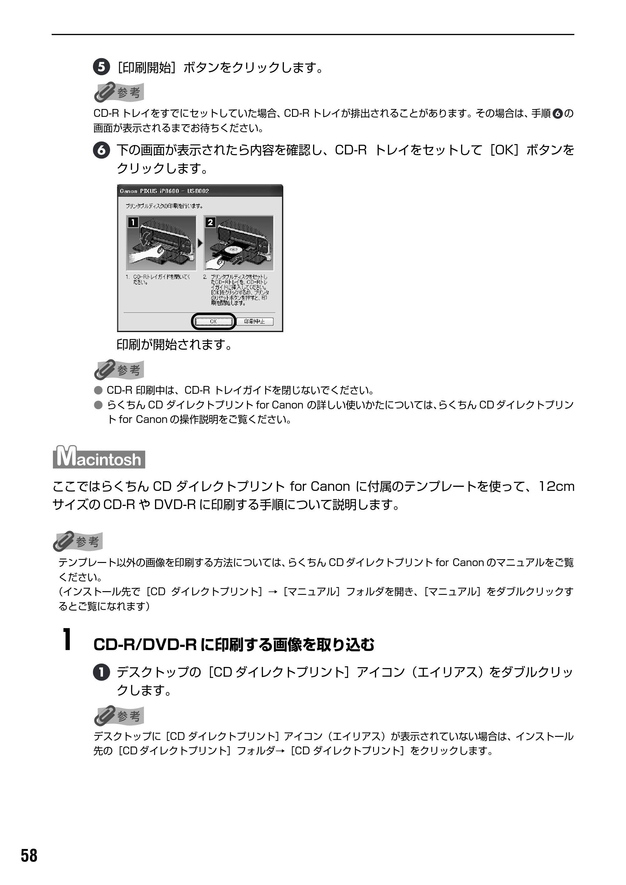 キヤノン PIXUS iP8100 基本操作ガイド （PDF形式／18.13Mバイト） — 原本ページ — 60ページ