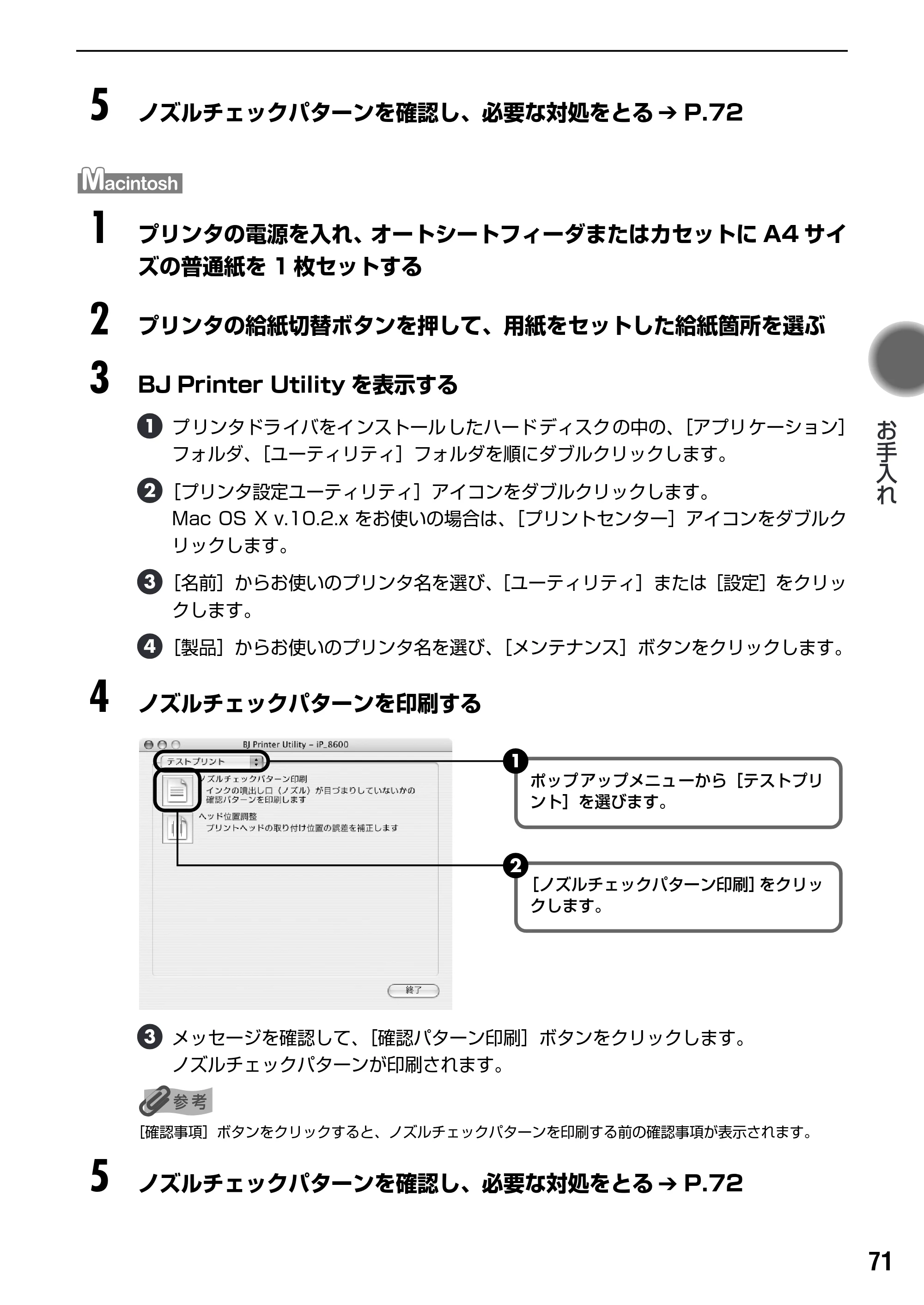 キヤノン PIXUS iP8100 基本操作ガイド （PDF形式／18.13Mバイト） — プリントヘッドをクリーニングする — 原本ページ — 73ページ