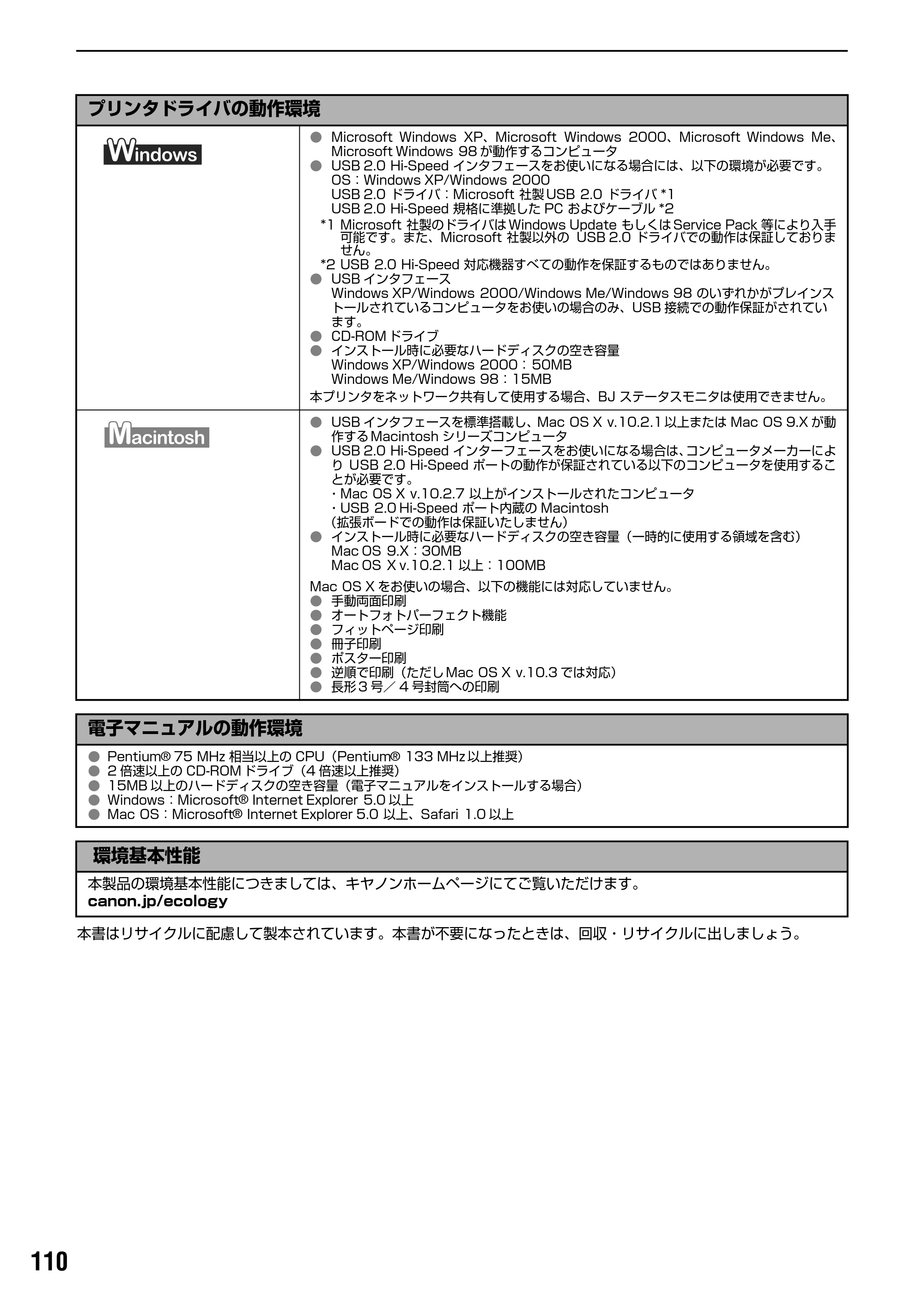 キヤノン PIXUS iP8100 基本操作ガイド （PDF形式／18.13Mバイト） — 原本ページ — 112ページ