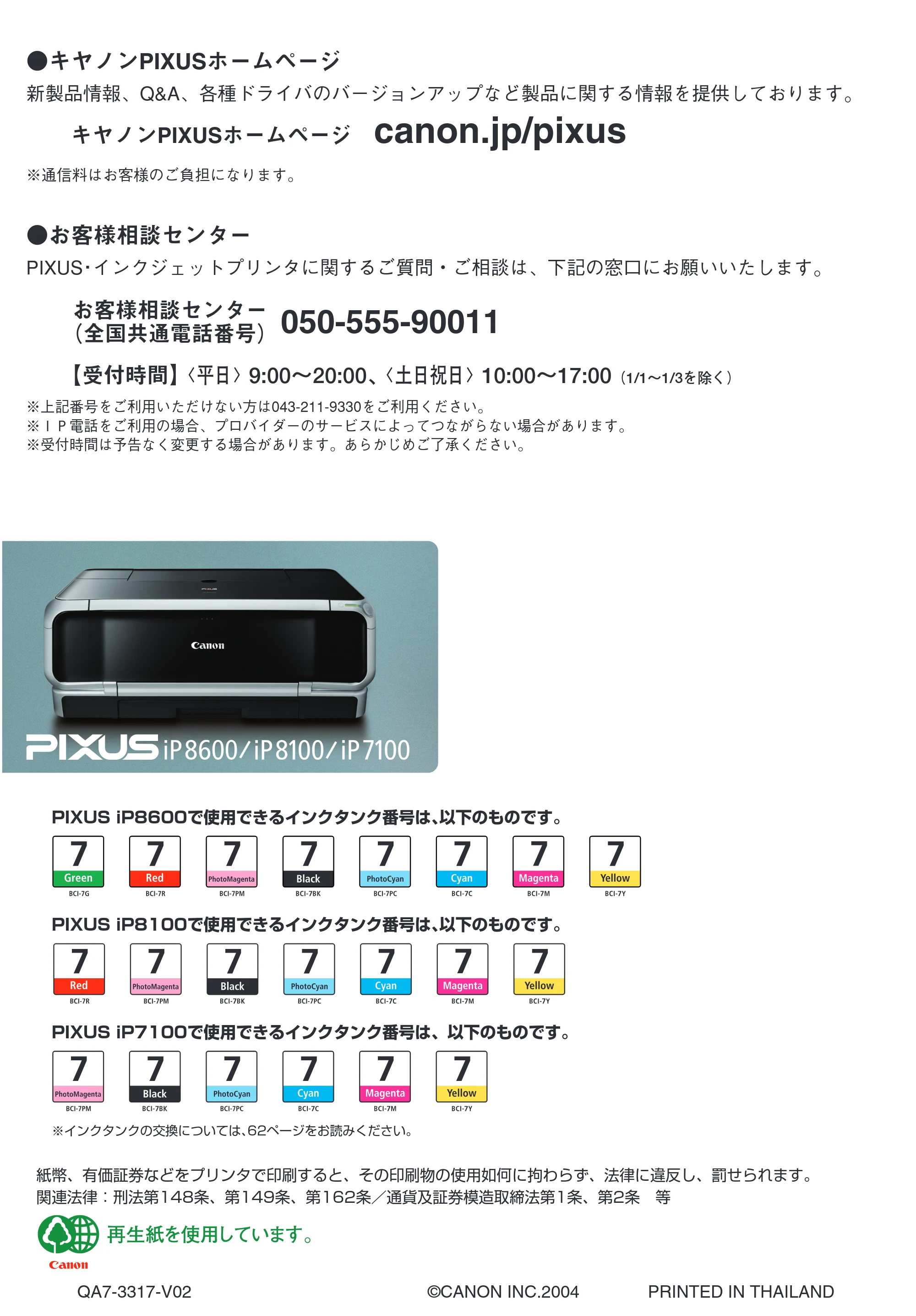 キヤノン PIXUS iP8100 基本操作ガイド （PDF形式／18.13Mバイト） — 原本ページ — 118ページ