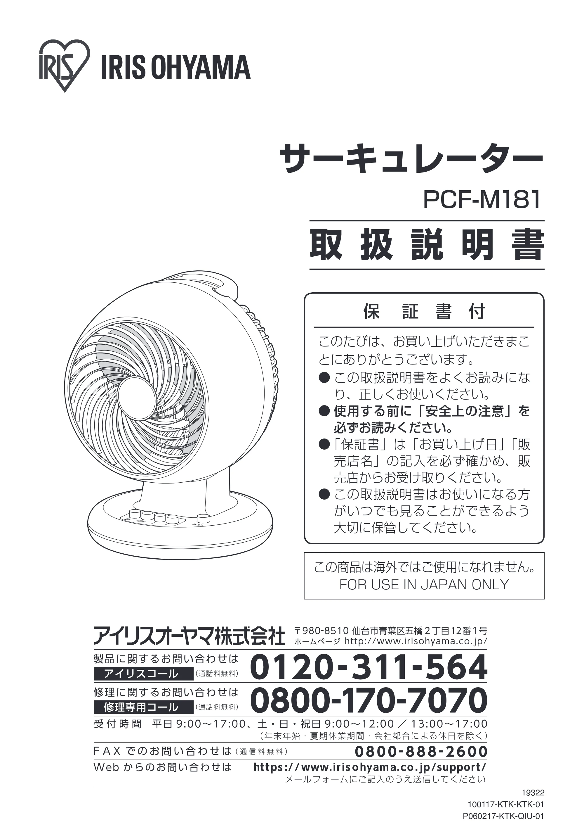 アイリスオーヤマ PCF-M181 取扱説明書 — 原本ページ — 1ページ