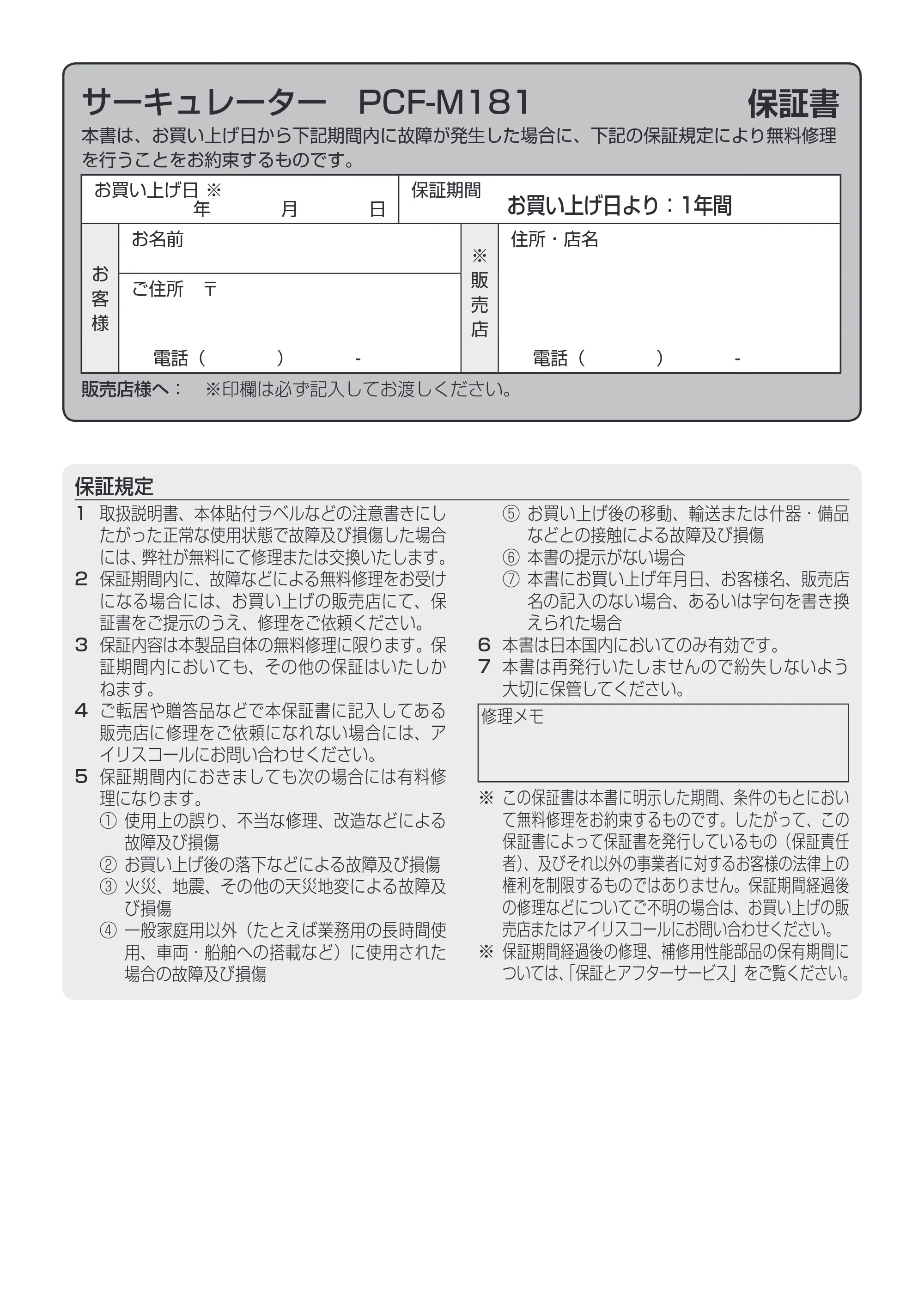 アイリスオーヤマ PCF-M181 取扱説明書 — 原本ページ — 4ページ