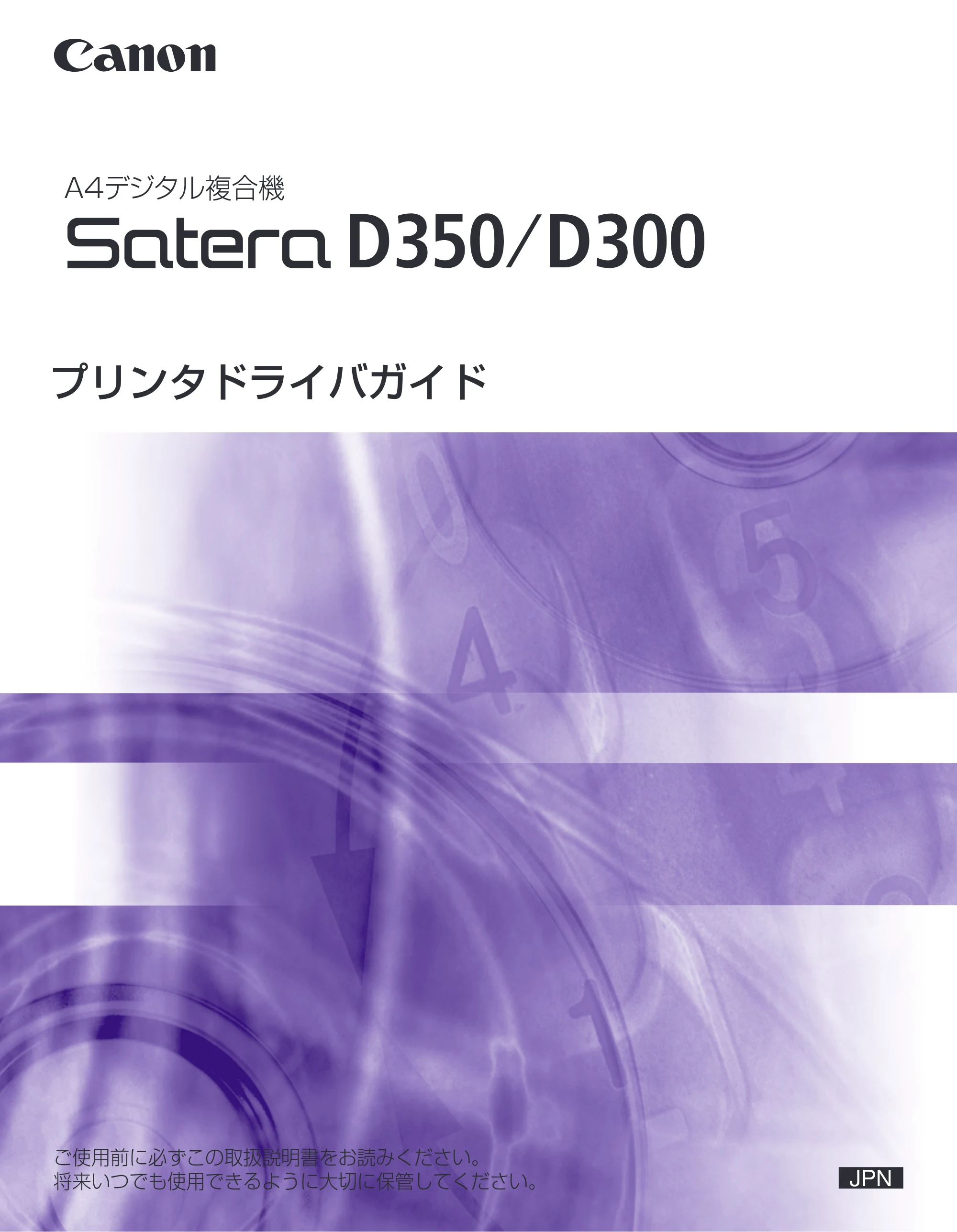 キヤノン D300 プリンタードライバーガイド （PDF形式／19.02Mバイト） — 原本ページ — 1ページ