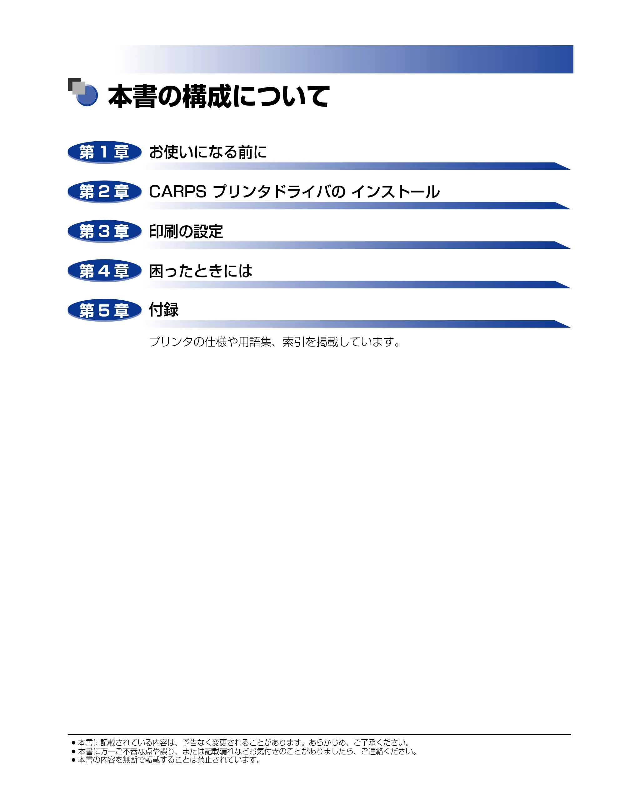 キヤノン D300 プリンタードライバーガイド （PDF形式／19.02Mバイト） — 本書の構成について — 原本ページ — 3ページ