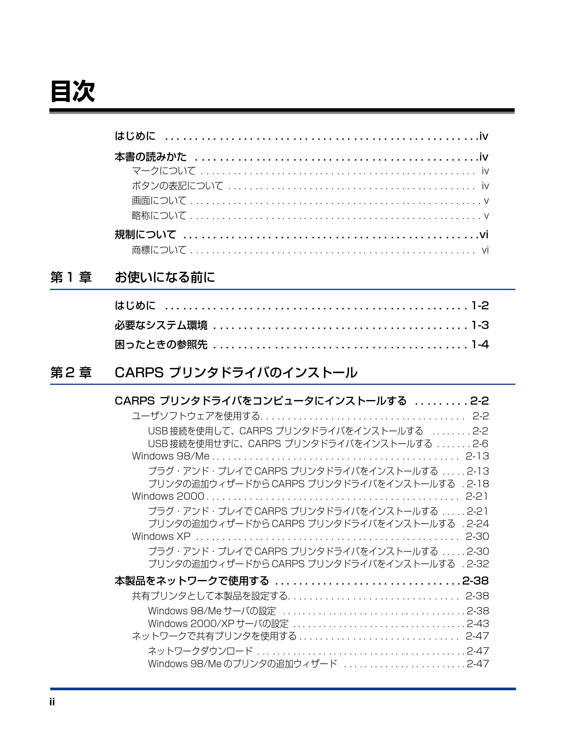 キヤノン D300 プリンタードライバーガイド （PDF形式／19.02Mバイト） — 目次 — 原本ページ — 4ページ