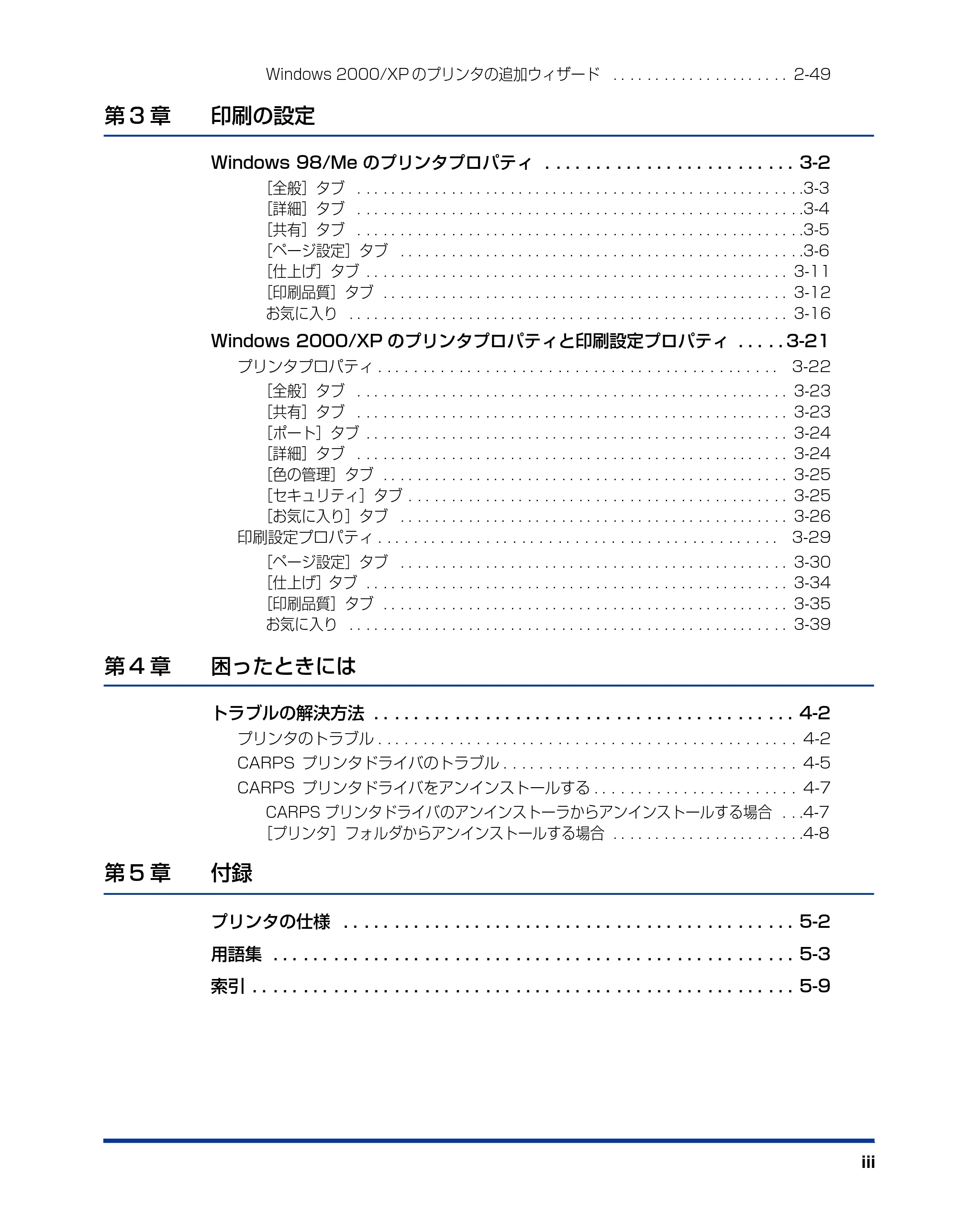 キヤノン D300 プリンタードライバーガイド （PDF形式／19.02Mバイト） — 原本ページ — 5ページ