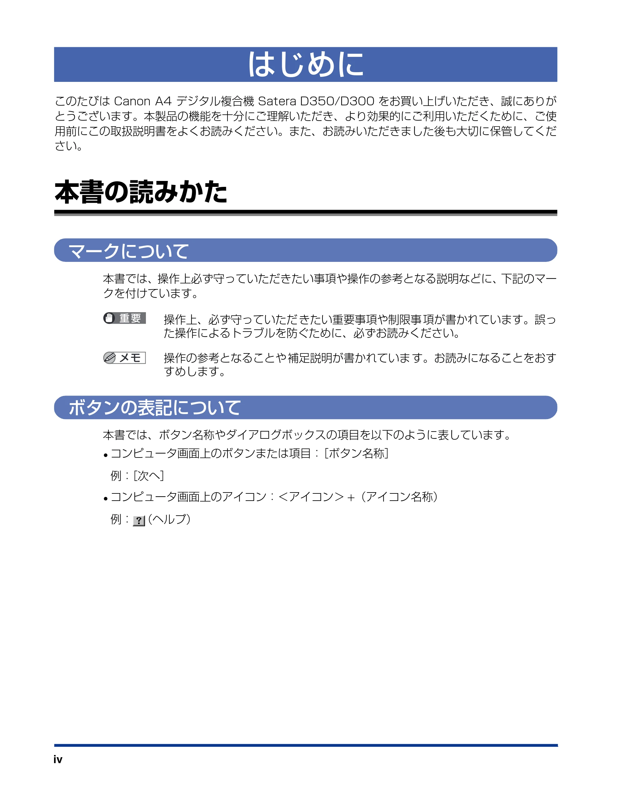 キヤノン D300 プリンタードライバーガイド （PDF形式／19.02Mバイト） — はじめに — 原本ページ — 6ページ