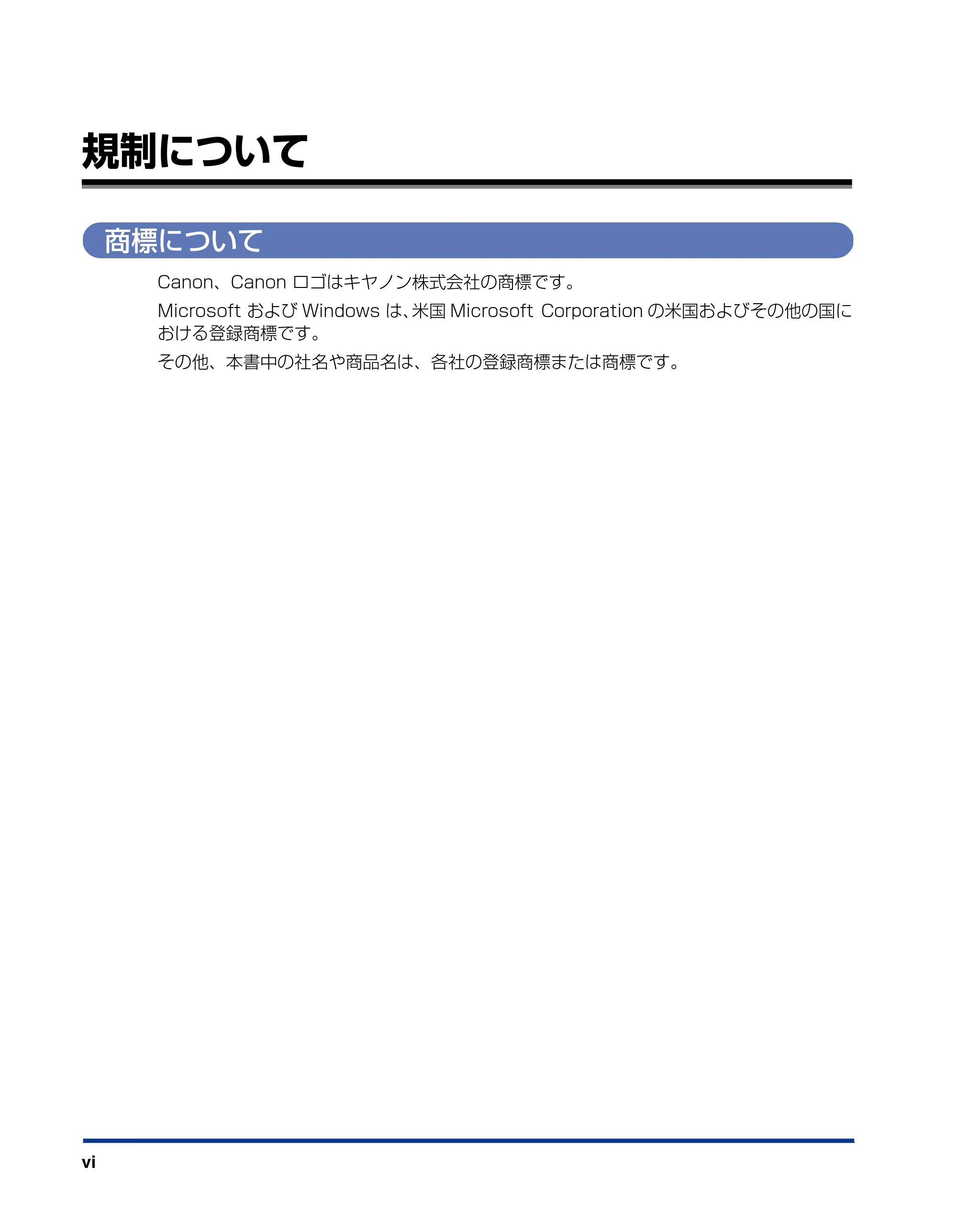 キヤノン D300 プリンタードライバーガイド （PDF形式／19.02Mバイト） — 規制について — 原本ページ — 8ページ