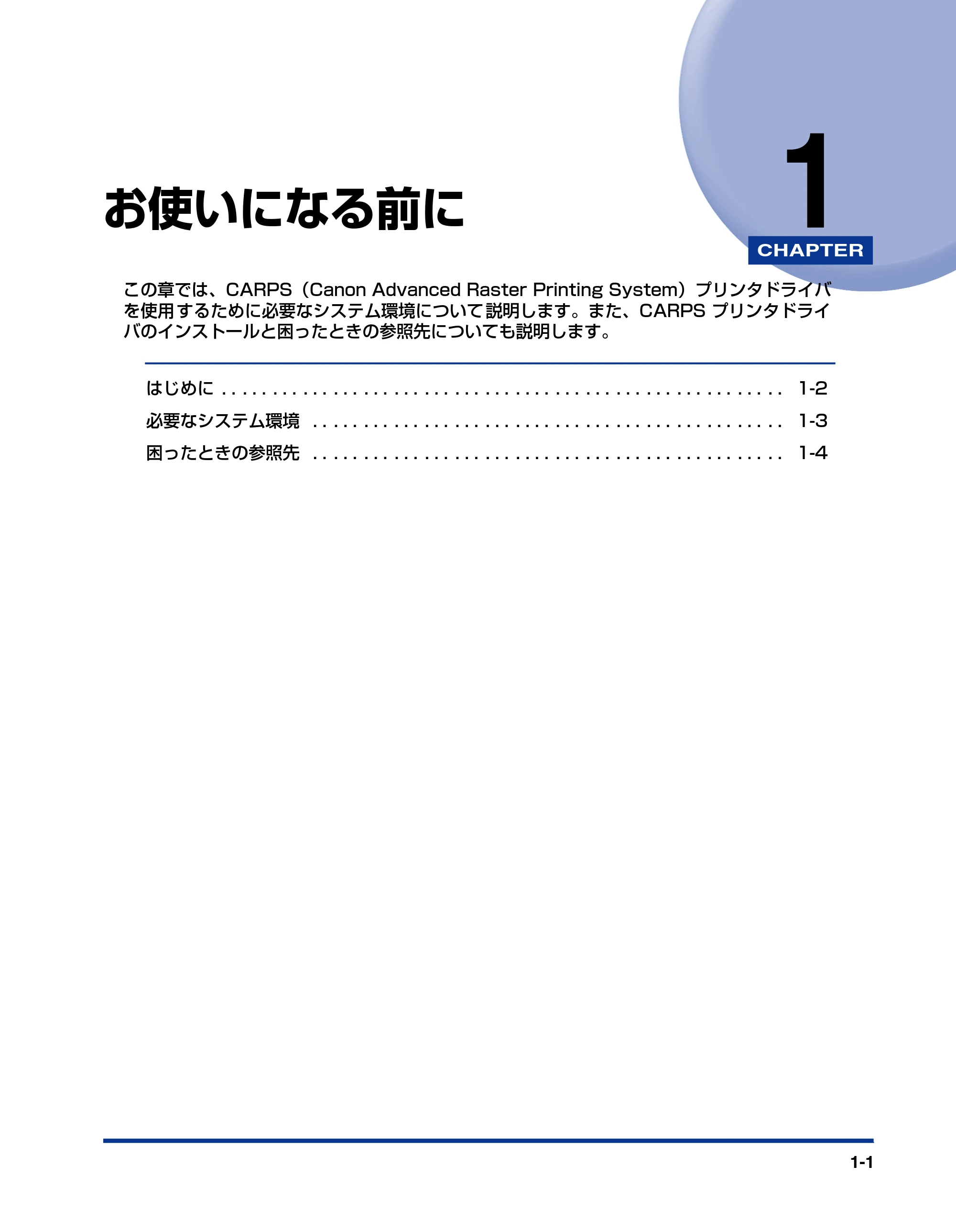 キヤノン D300 プリンタードライバーガイド （PDF形式／19.02Mバイト） — お使いになる前に — 原本ページ — 9ページ