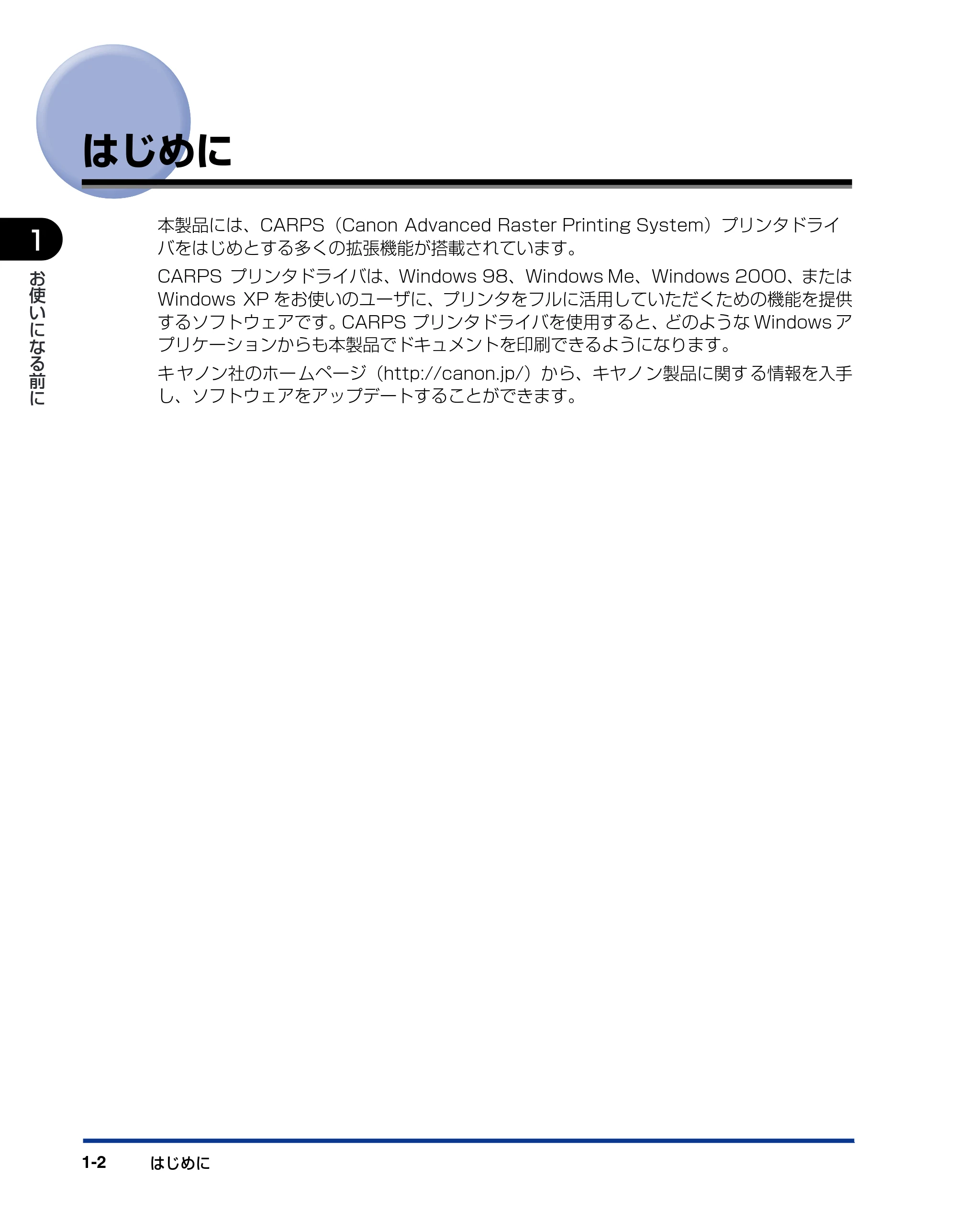 キヤノン D300 プリンタードライバーガイド （PDF形式／19.02Mバイト） — はじめに — 原本ページ — 10ページ