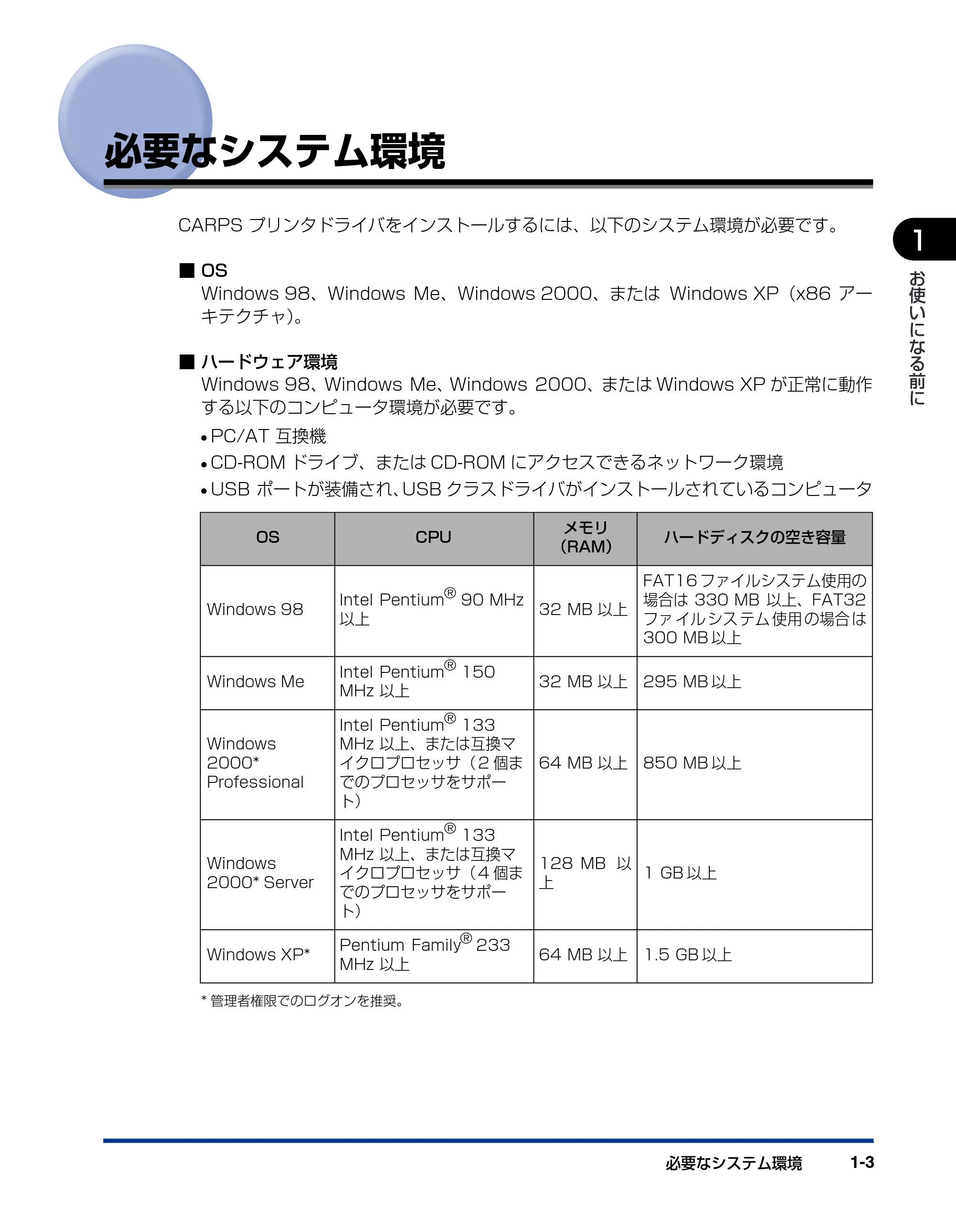キヤノン D300 プリンタードライバーガイド （PDF形式／19.02Mバイト） — 必要なシステム環境 — 原本ページ — 11ページ