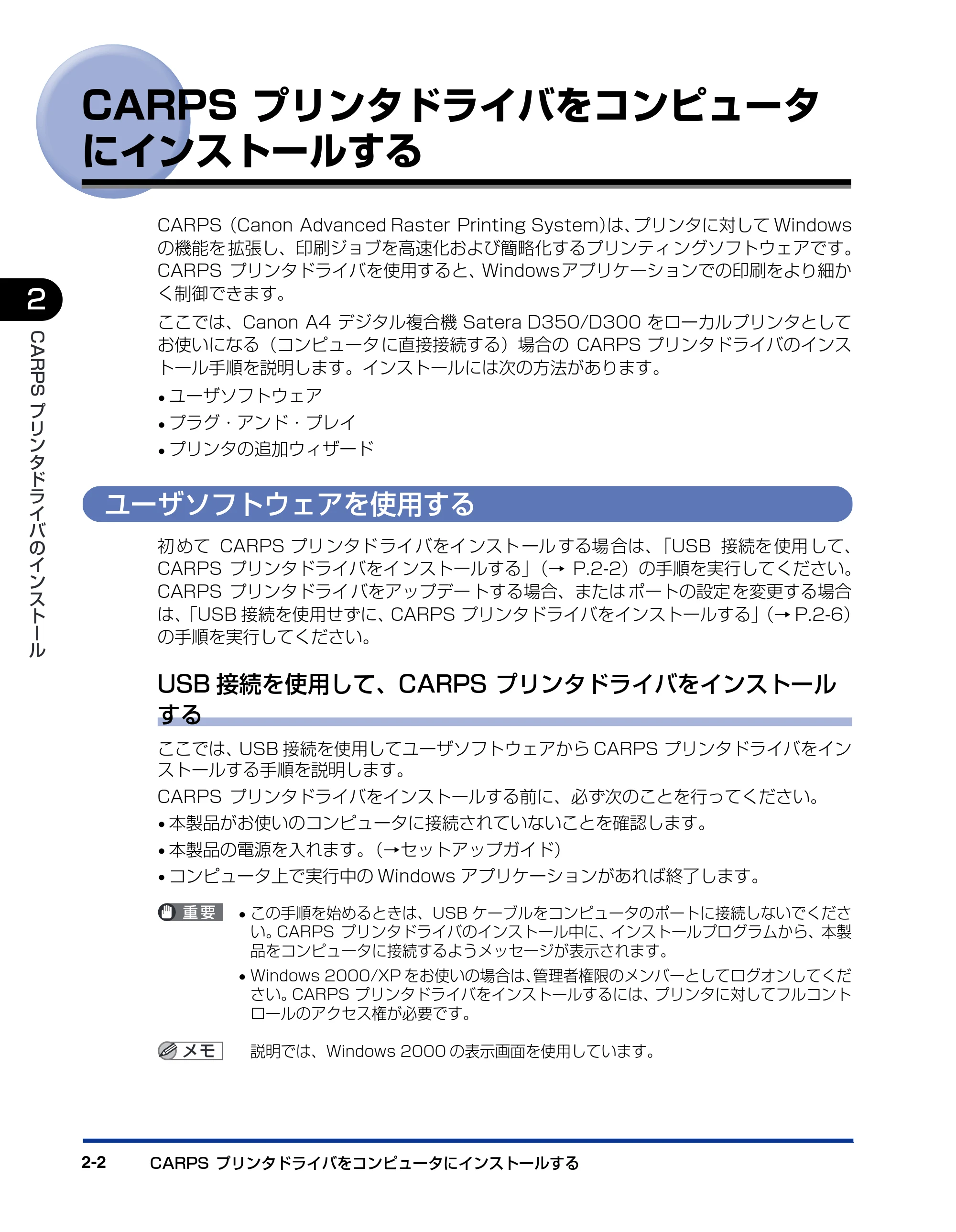 キヤノン D300 プリンタードライバーガイド （PDF形式／19.02Mバイト） — CARPS プリンタドライバをコンピュータ にインストールする — 原本ページ — 14ページ