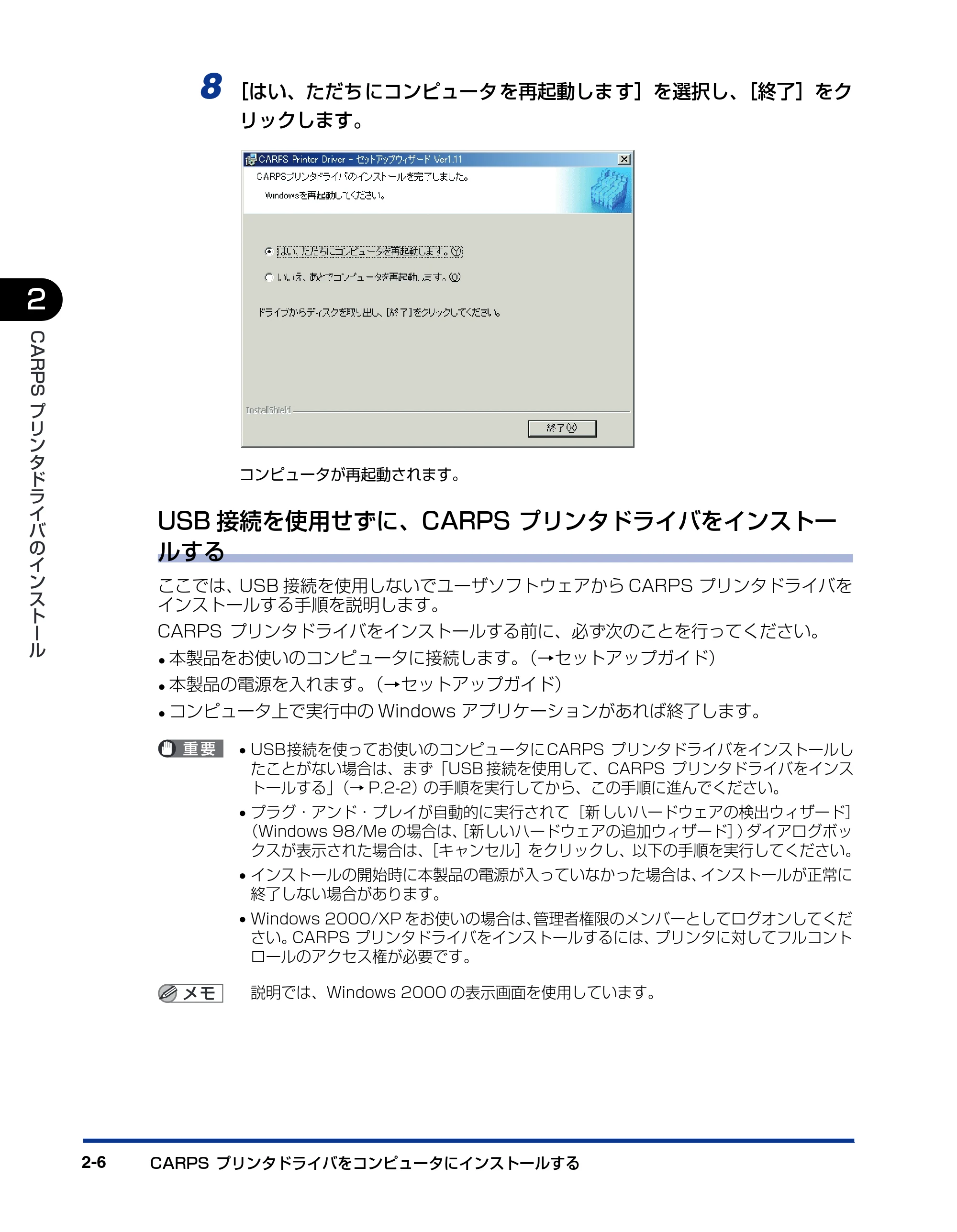 キヤノン D300 プリンタードライバーガイド （PDF形式／19.02Mバイト） — USB接続を使用せずに、CARPS プリンタドライバをインストー ルする — 原本ページ — 18ページ