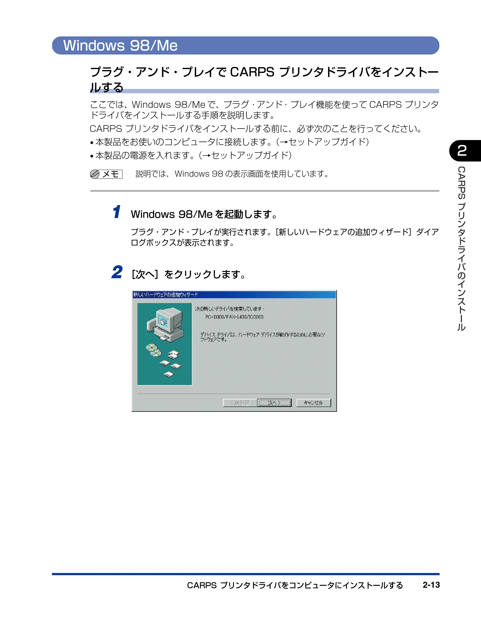 キヤノン D300 プリンタードライバーガイド （PDF形式／19.02Mバイト） — Windows 98/Me — 原本ページ — 25ページ