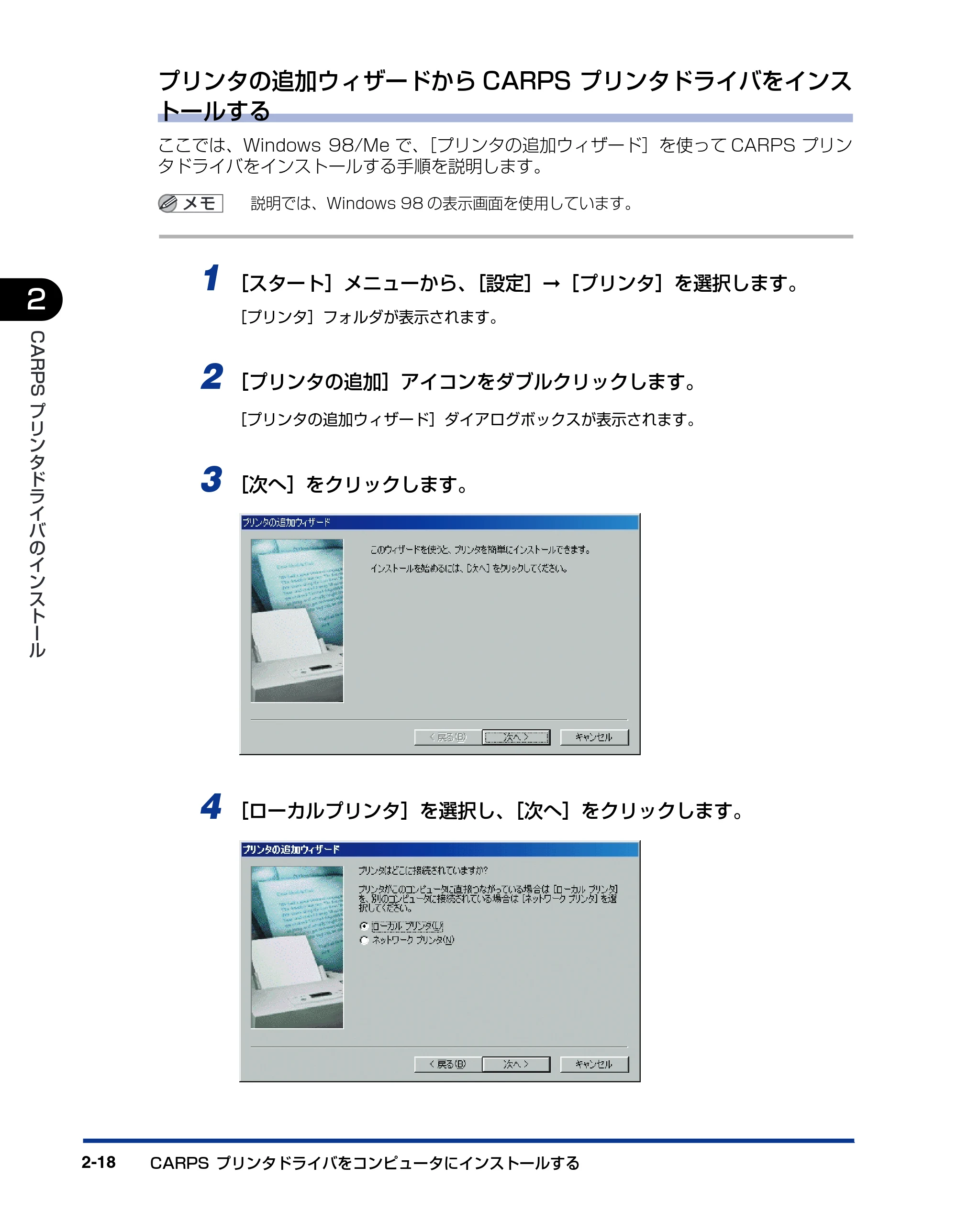キヤノン D300 プリンタードライバーガイド （PDF形式／19.02Mバイト） — プリンタの追加ウィザードからCARPS プリンタドライバをインス トールする — 原本ページ — 30ページ