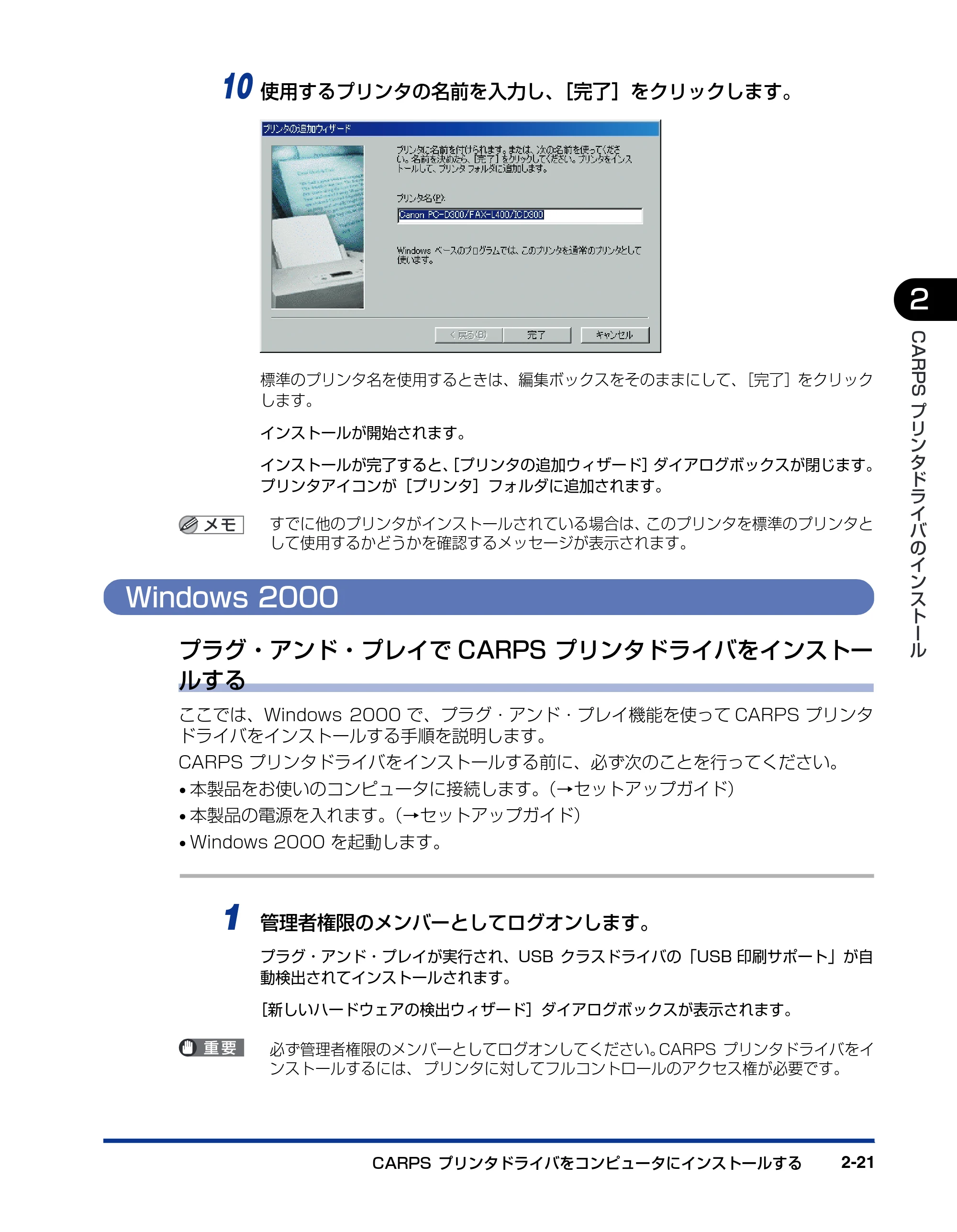 キヤノン D300 プリンタードライバーガイド （PDF形式／19.02Mバイト） — Windows 2000 — 原本ページ — 33ページ