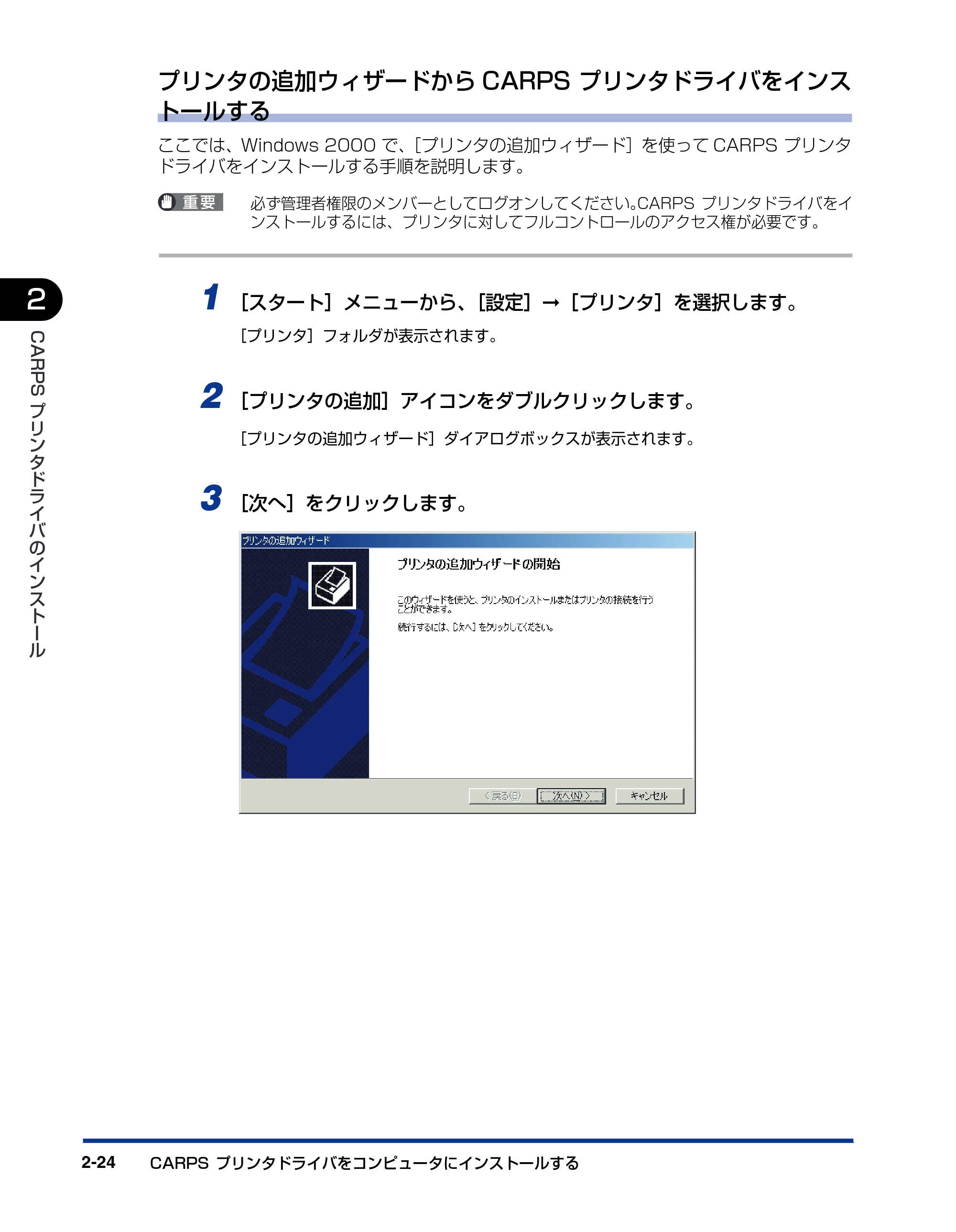 キヤノン D300 プリンタードライバーガイド （PDF形式／19.02Mバイト） — プリンタの追加ウィザードからCARPS プリンタドライバをインス トールする — 原本ページ — 36ページ