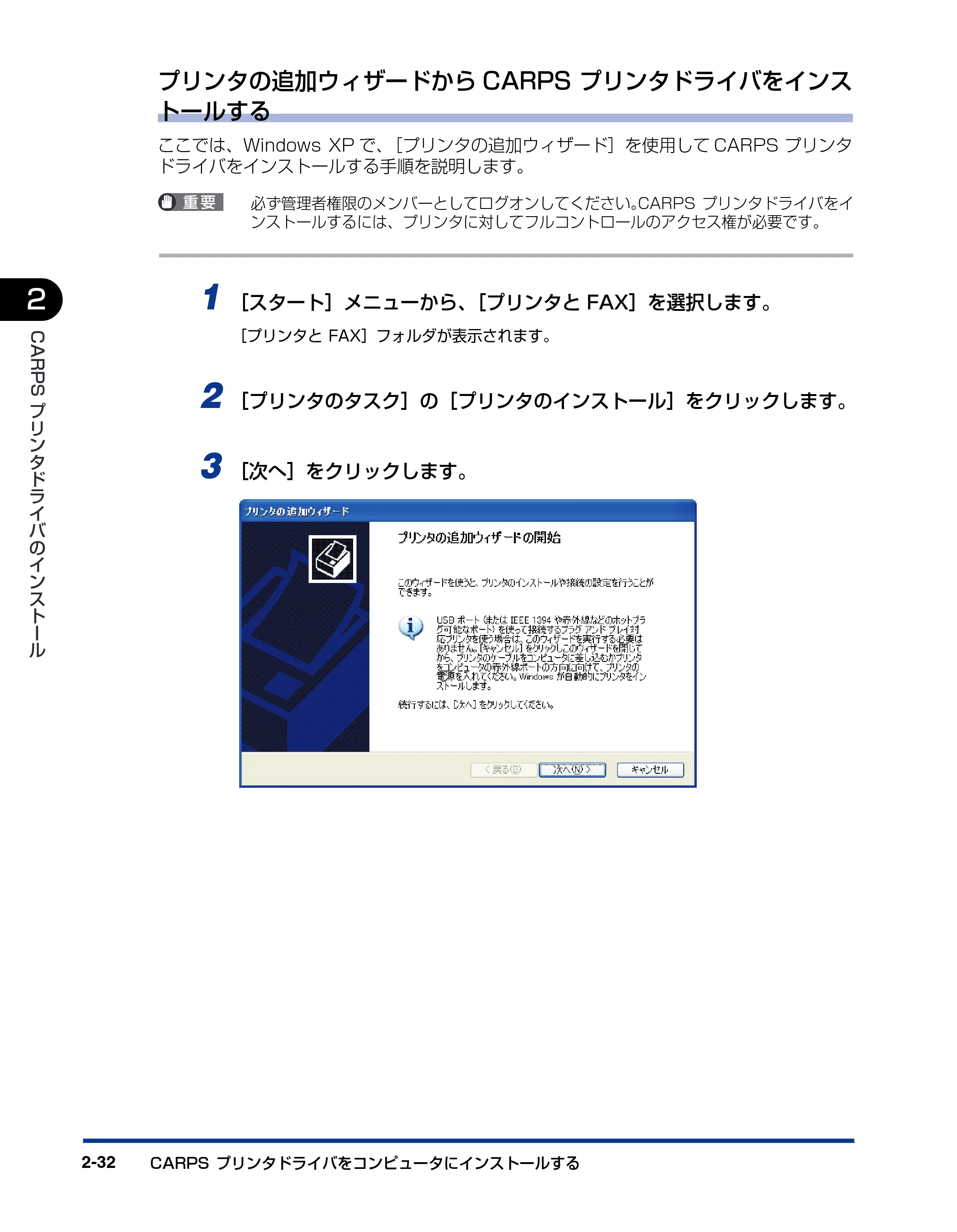 キヤノン D300 プリンタードライバーガイド （PDF形式／19.02Mバイト） — プリンタの追加ウィザードからCARPS プリンタドライバをインス トールする — 原本ページ — 44ページ