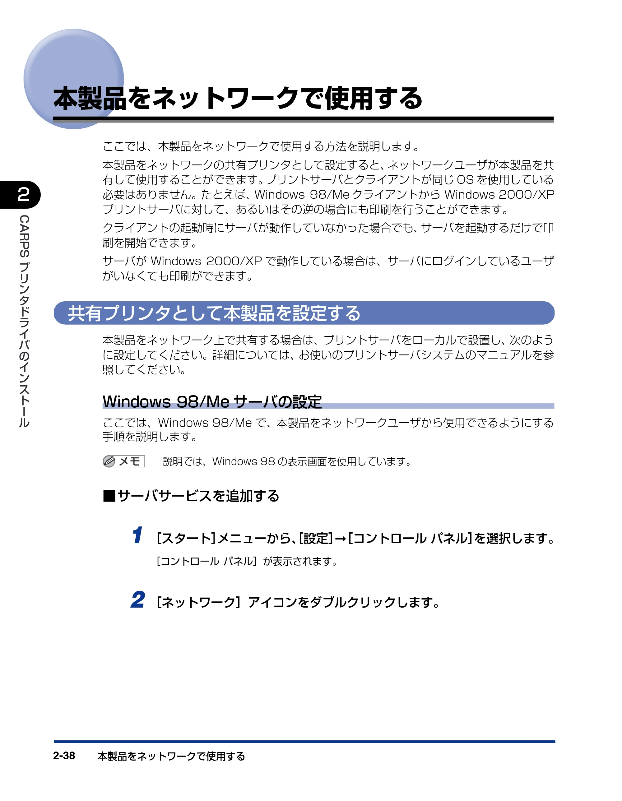 キヤノン D300 プリンタードライバーガイド （PDF形式／19.02Mバイト） — 本製品をネットワークで使用する — 原本ページ — 50ページ