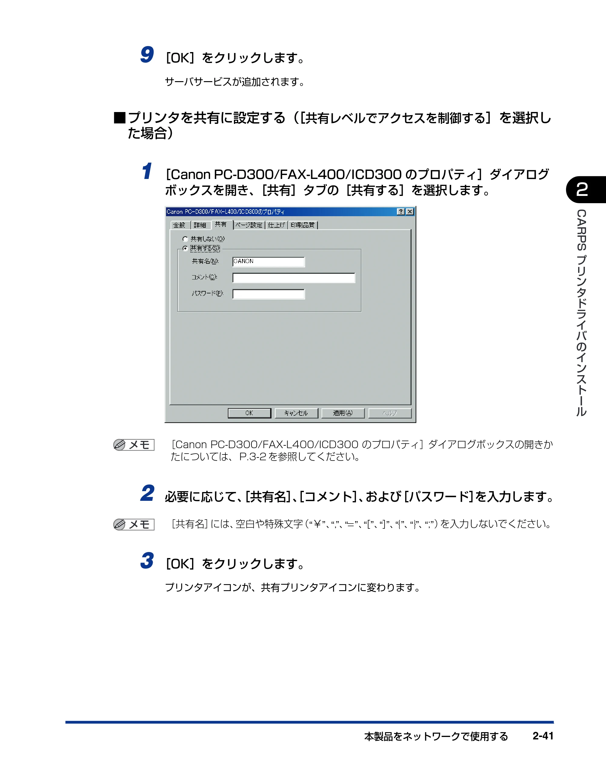 キヤノン D300 プリンタードライバーガイド （PDF形式／19.02Mバイト） — 原本ページ — 53ページ