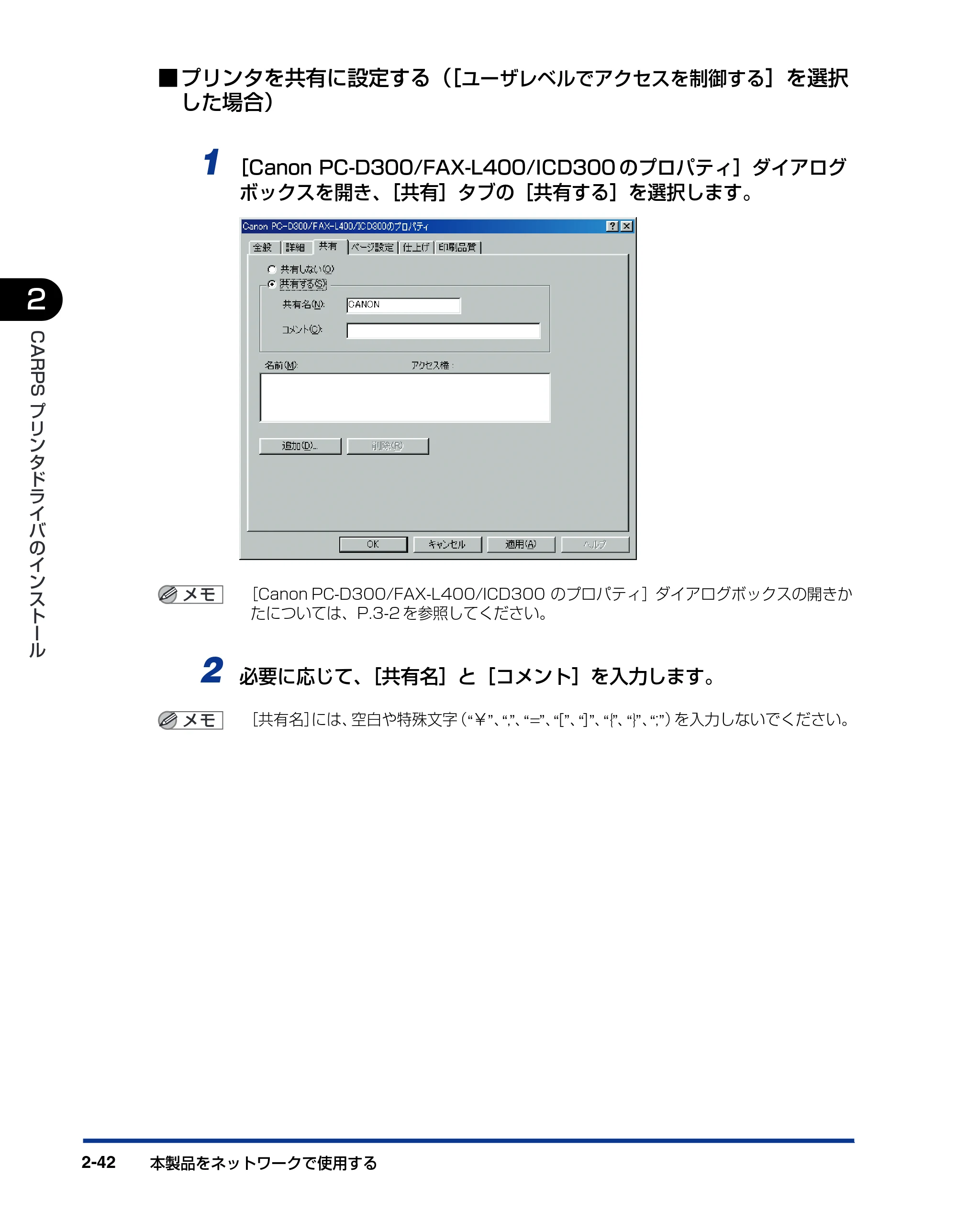 キヤノン D300 プリンタードライバーガイド （PDF形式／19.02Mバイト） — 原本ページ — 54ページ