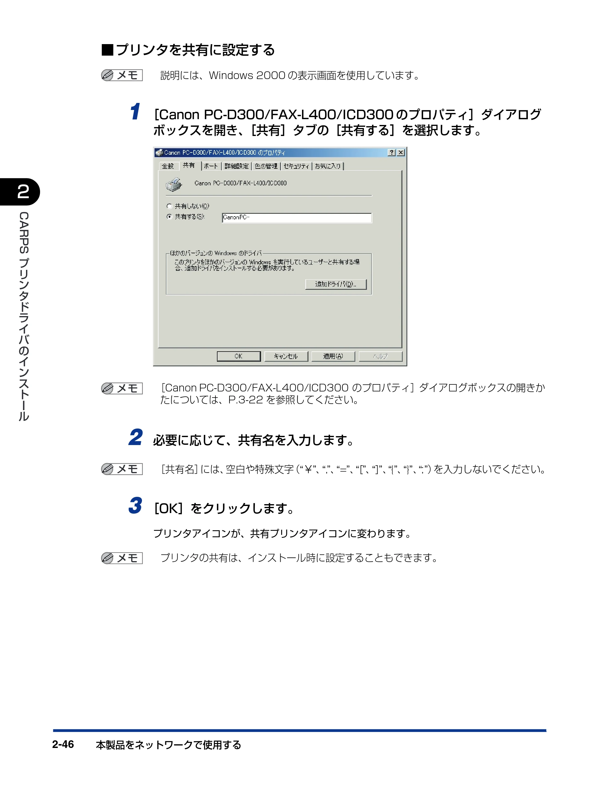 キヤノン D300 プリンタードライバーガイド （PDF形式／19.02Mバイト） — 原本ページ — 58ページ