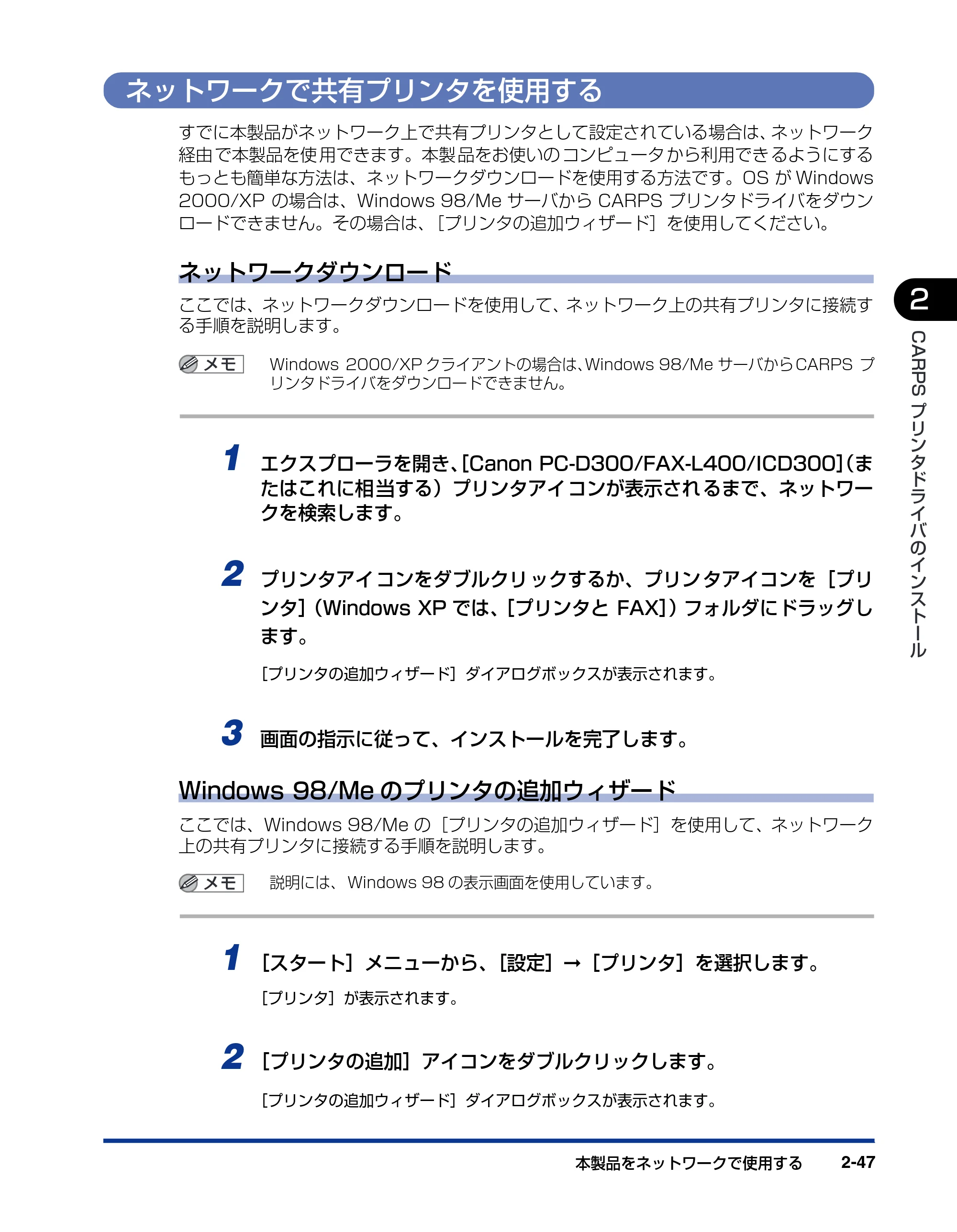 キヤノン D300 プリンタードライバーガイド （PDF形式／19.02Mバイト） — ネットワークで共有プリンタを使用する — 原本ページ — 59ページ