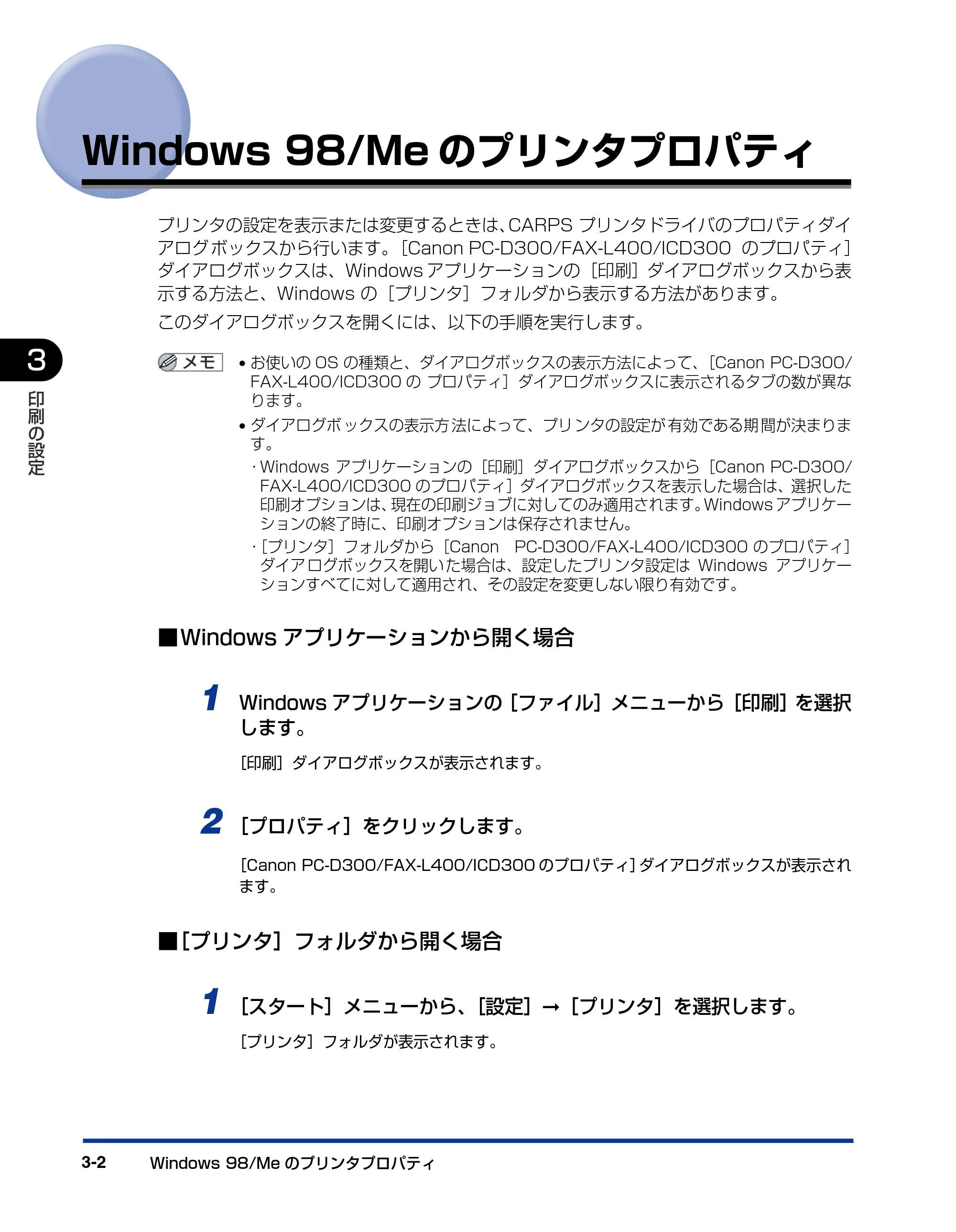 キヤノン D300 プリンタードライバーガイド （PDF形式／19.02Mバイト） — Windows 98/Meのプリンタプロパティ — 原本ページ — 64ページ