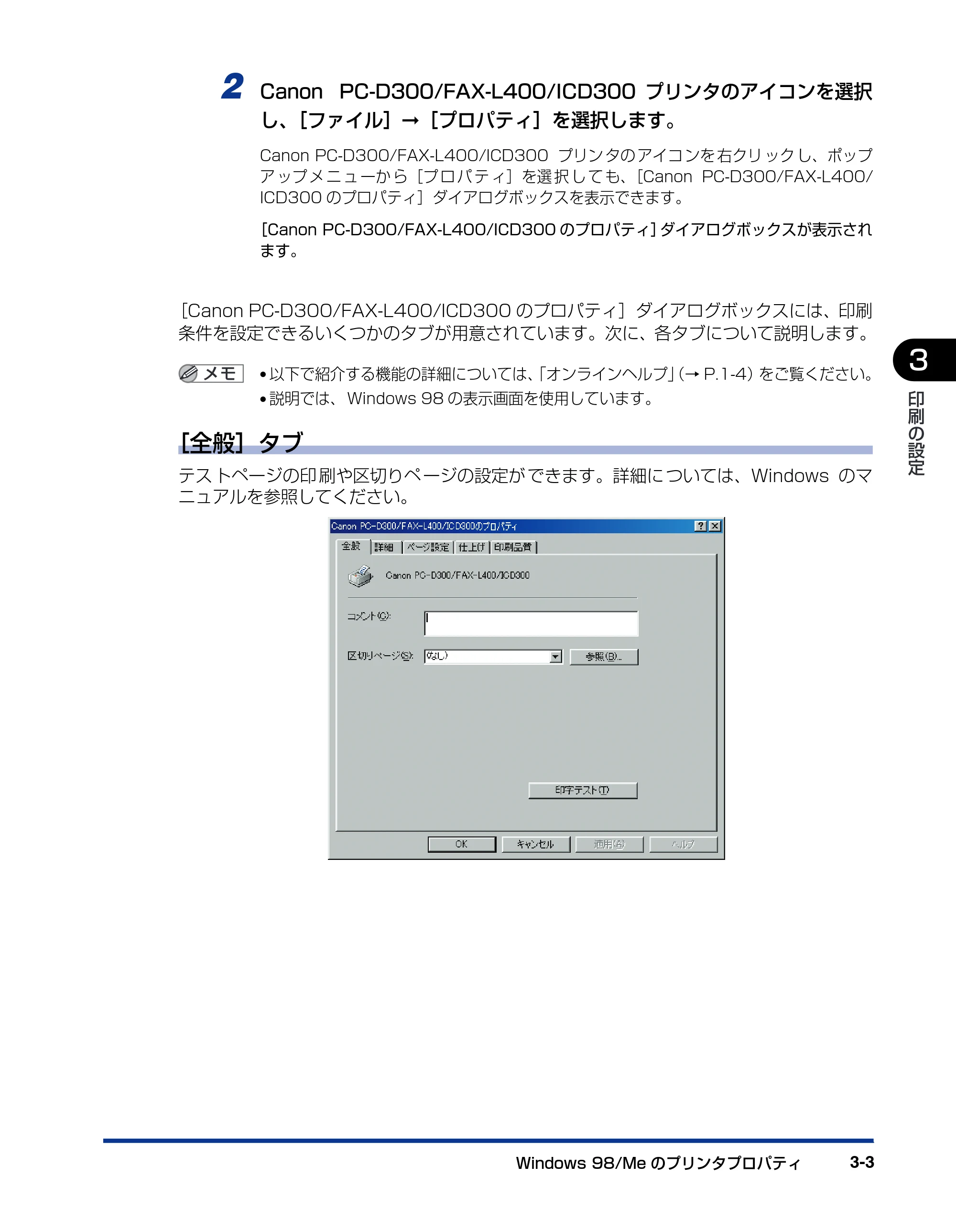 キヤノン D300 プリンタードライバーガイド （PDF形式／19.02Mバイト） — ［全般］タブ — 原本ページ — 65ページ