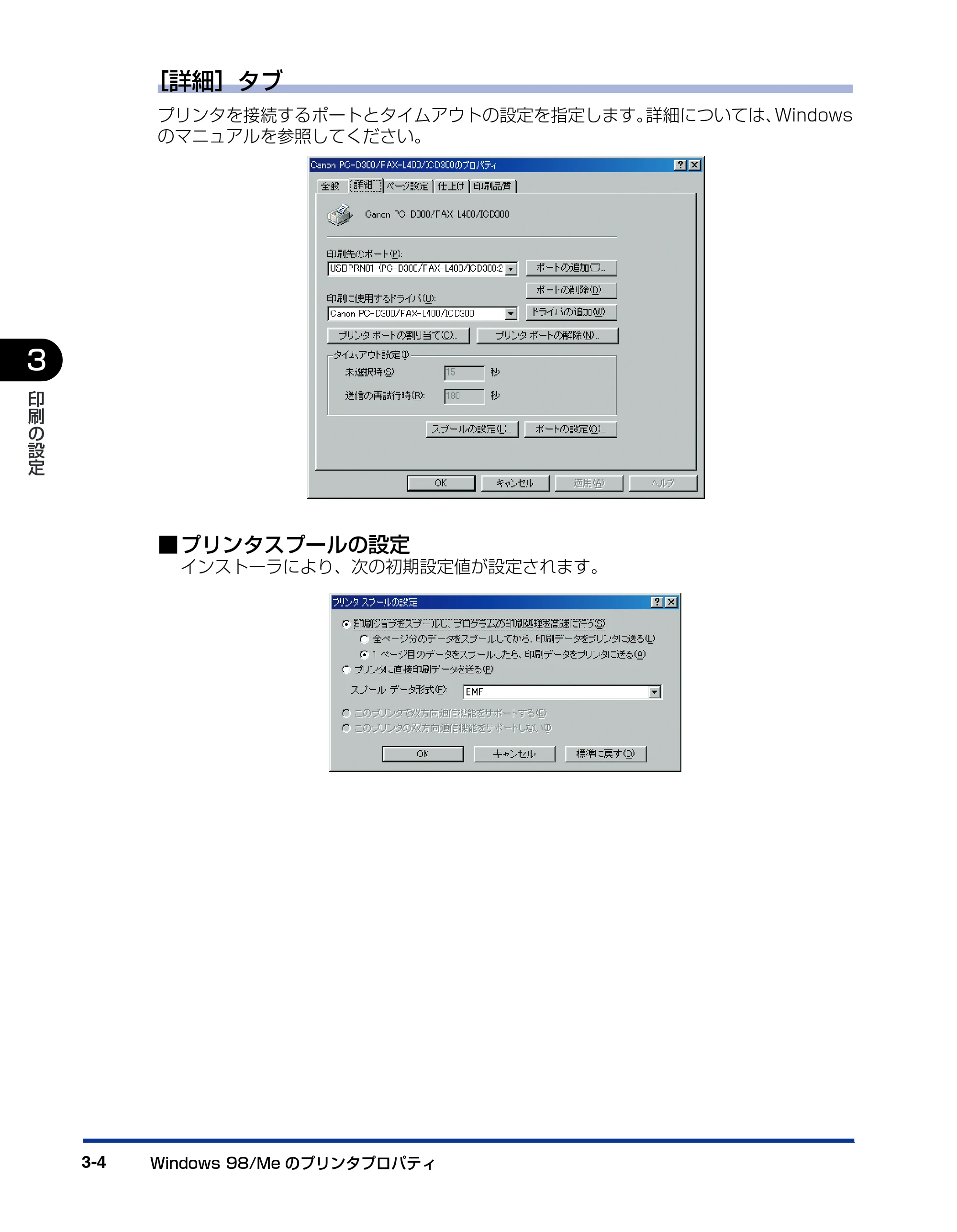 キヤノン D300 プリンタードライバーガイド （PDF形式／19.02Mバイト） — ［詳細］タブ — 原本ページ — 66ページ