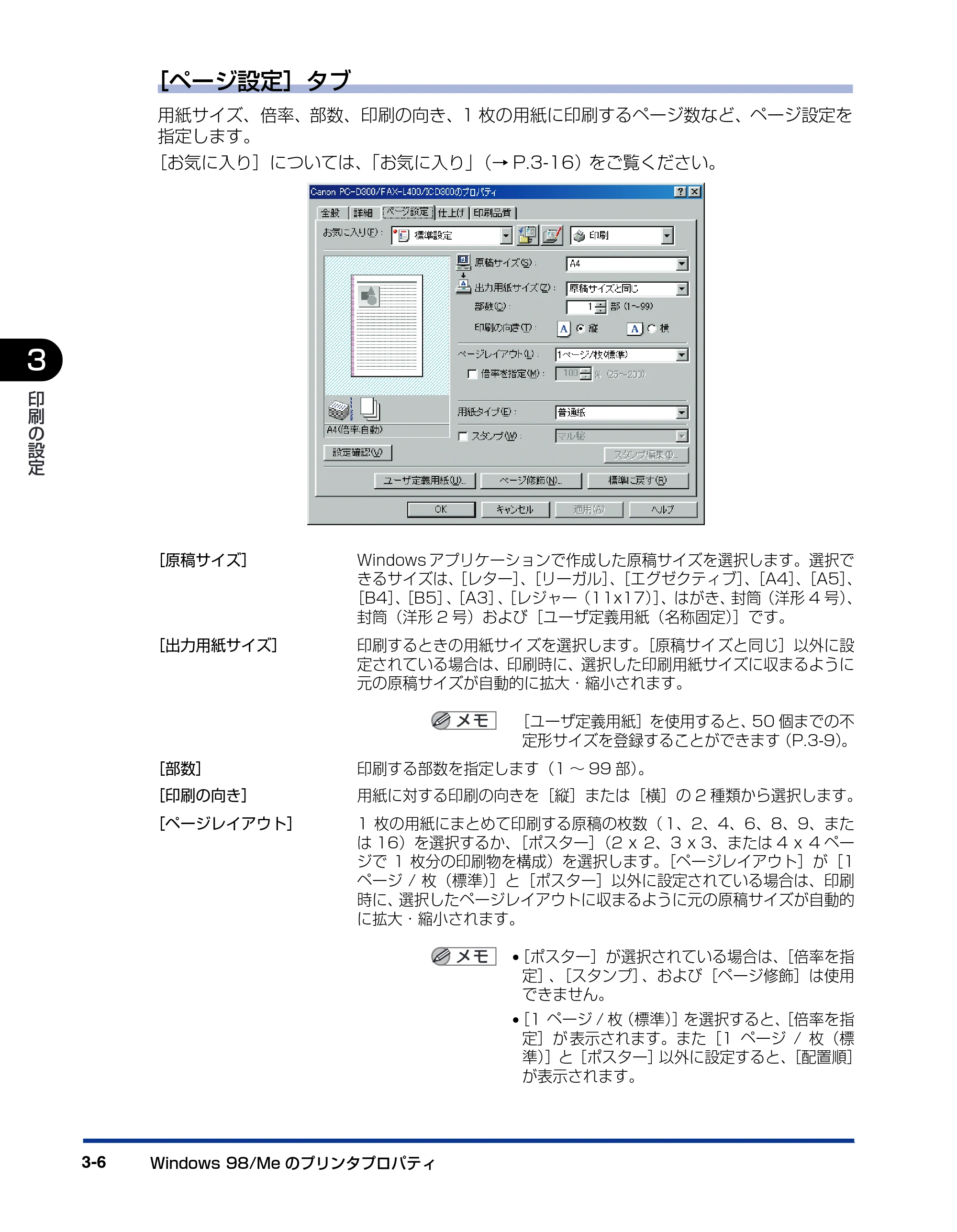 キヤノン D300 プリンタードライバーガイド （PDF形式／19.02Mバイト） — ［ページ設定］タブ — 原本ページ — 68ページ