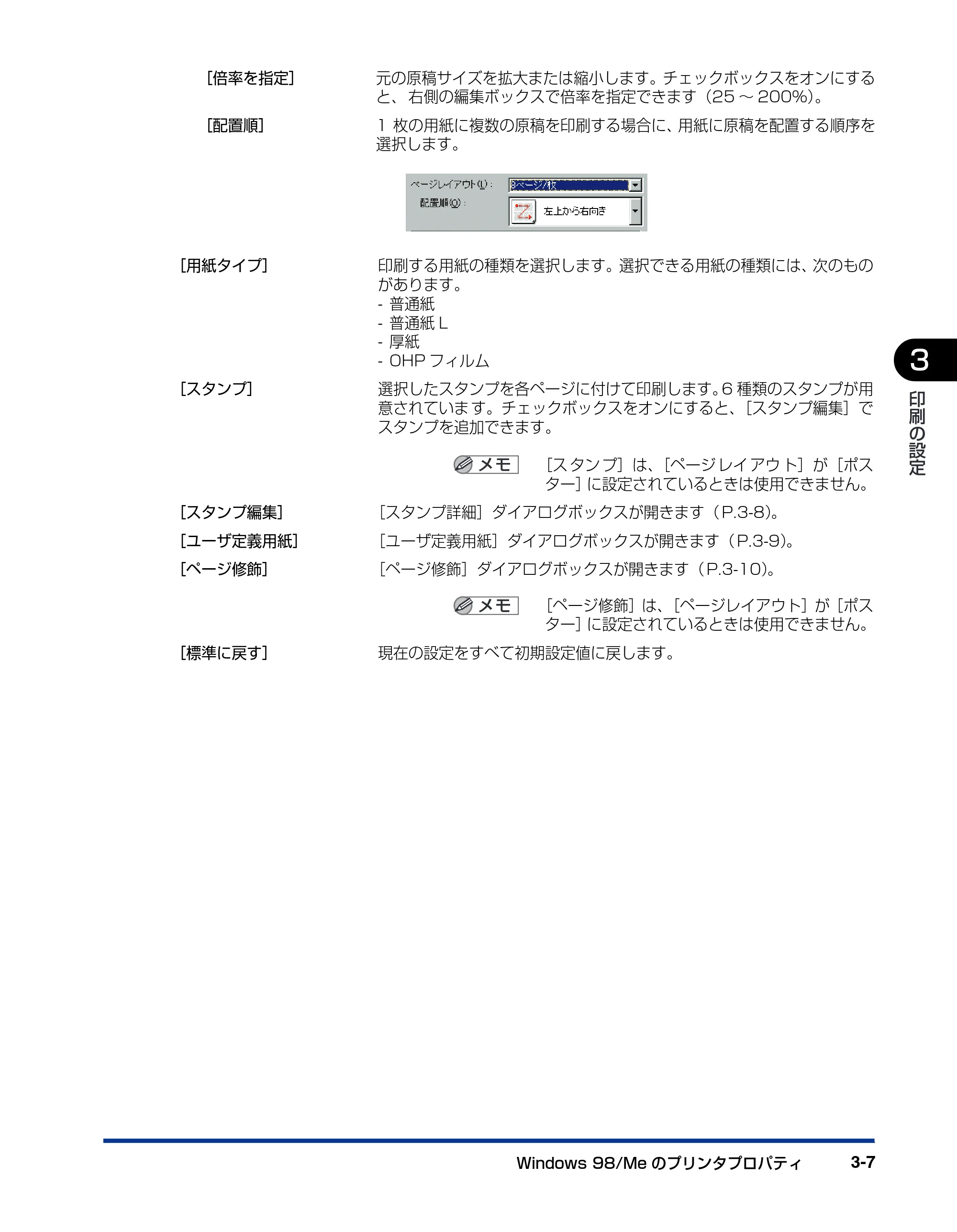 キヤノン D300 プリンタードライバーガイド （PDF形式／19.02Mバイト） — 原本ページ — 69ページ