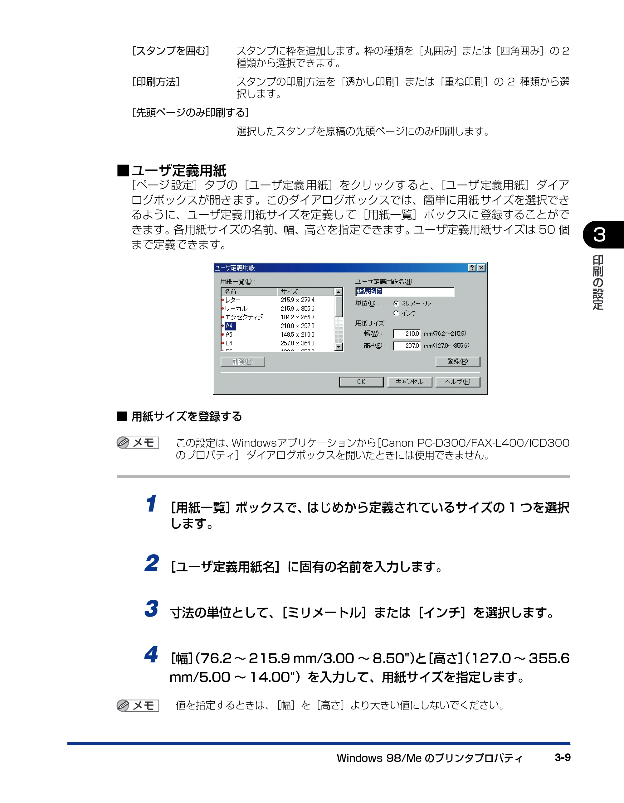 キヤノン D300 プリンタードライバーガイド （PDF形式／19.02Mバイト） — 原本ページ — 71ページ