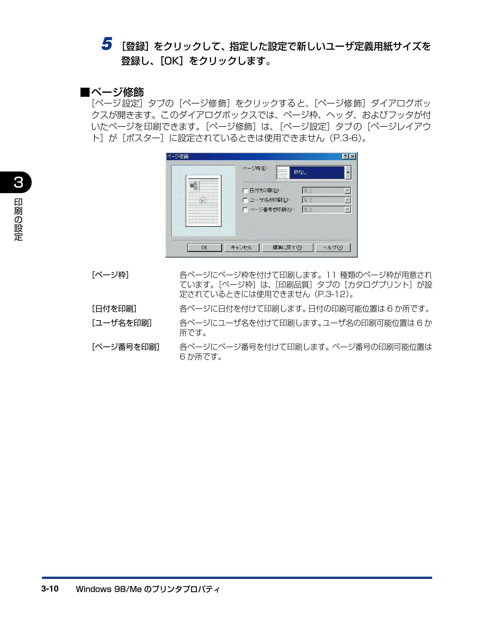 キヤノン D300 プリンタードライバーガイド （PDF形式／19.02Mバイト） — 原本ページ — 72ページ