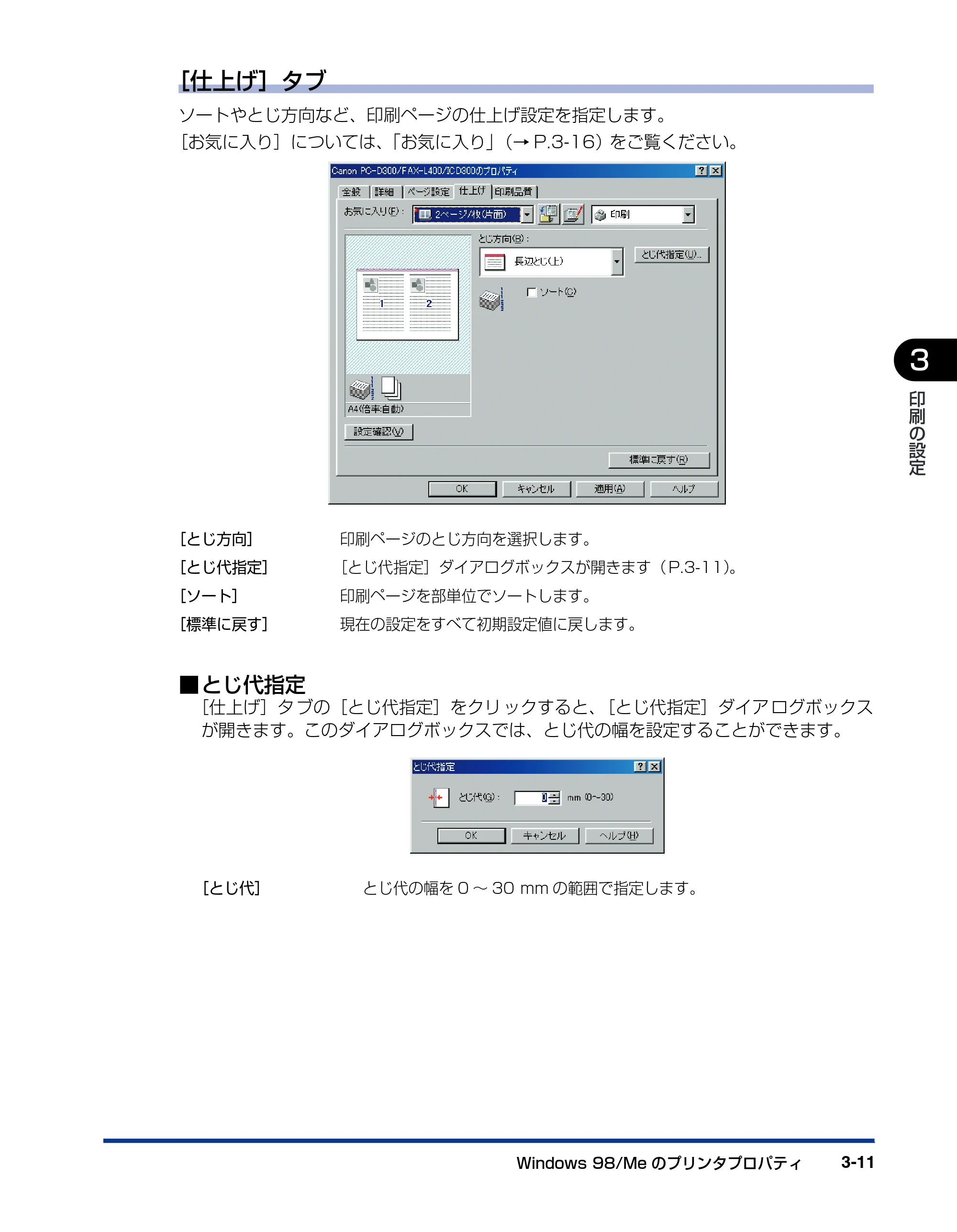 キヤノン D300 プリンタードライバーガイド （PDF形式／19.02Mバイト） — ［仕上げ］タブ — 原本ページ — 73ページ