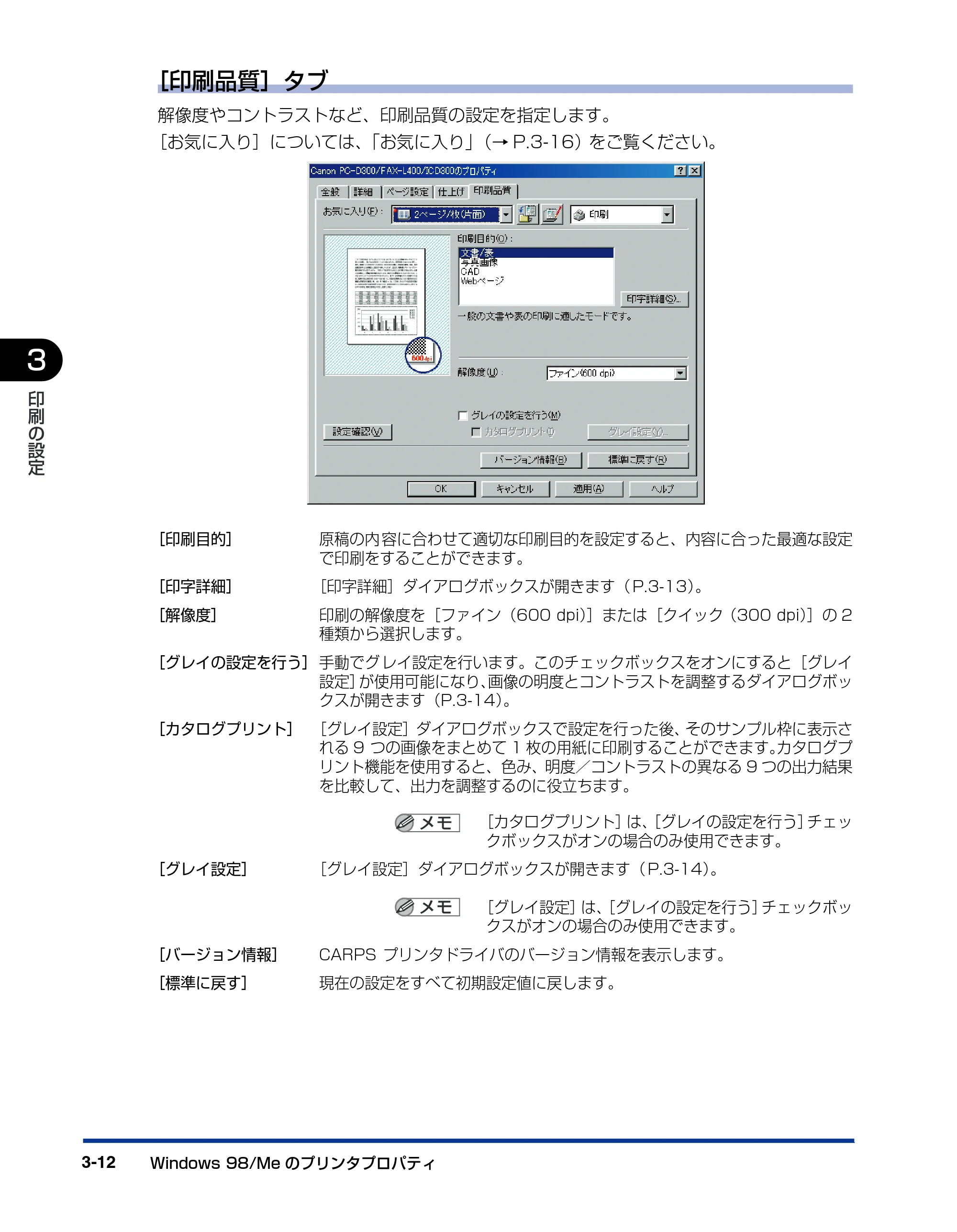 キヤノン D300 プリンタードライバーガイド （PDF形式／19.02Mバイト） — ［印刷品質］タブ — 原本ページ — 74ページ
