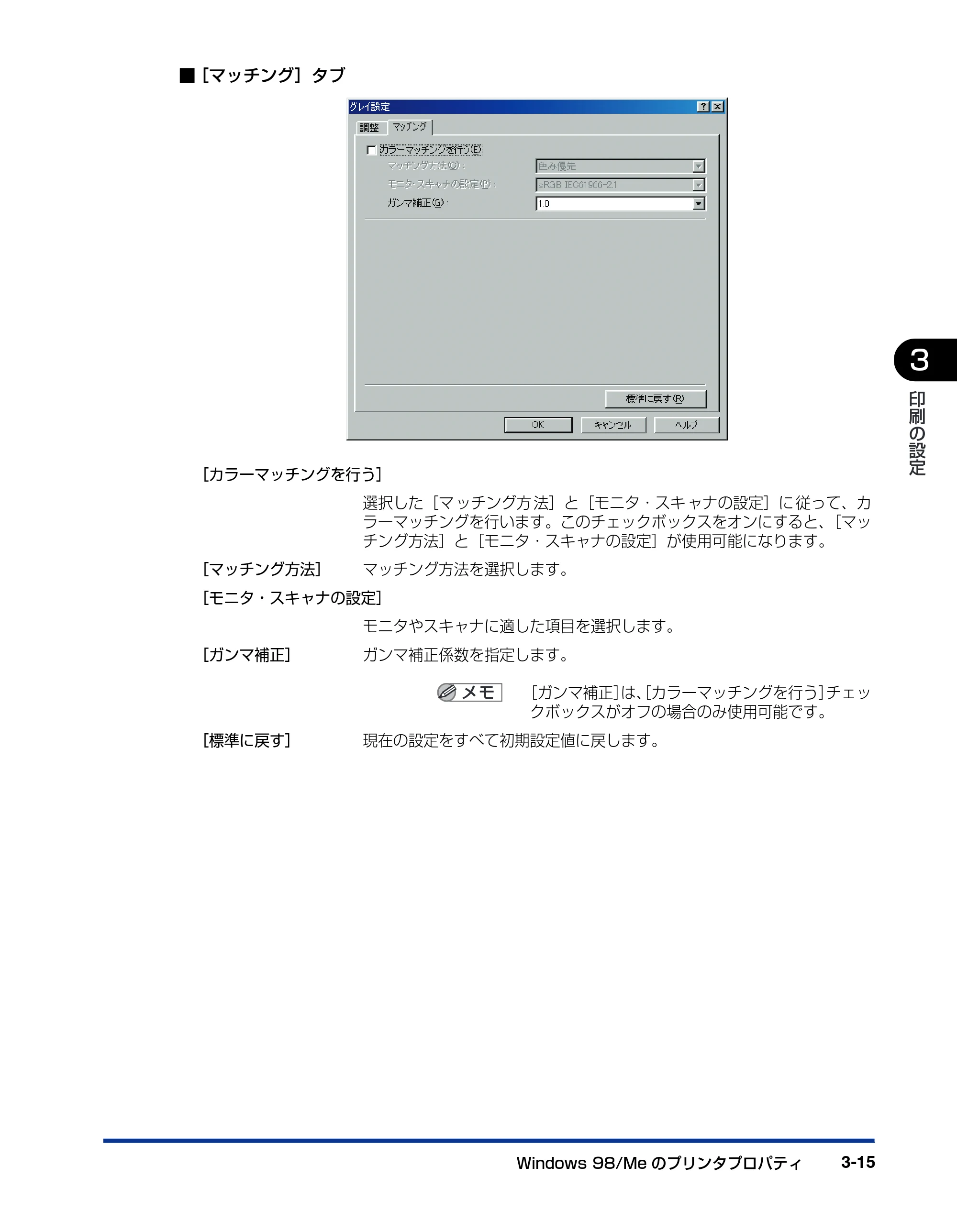 キヤノン D300 プリンタードライバーガイド （PDF形式／19.02Mバイト） — 原本ページ — 77ページ