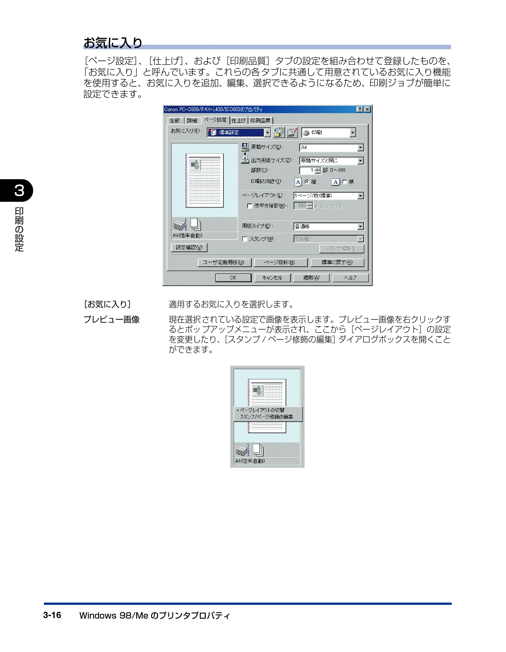 キヤノン D300 プリンタードライバーガイド （PDF形式／19.02Mバイト） — お気に入り — 原本ページ — 78ページ