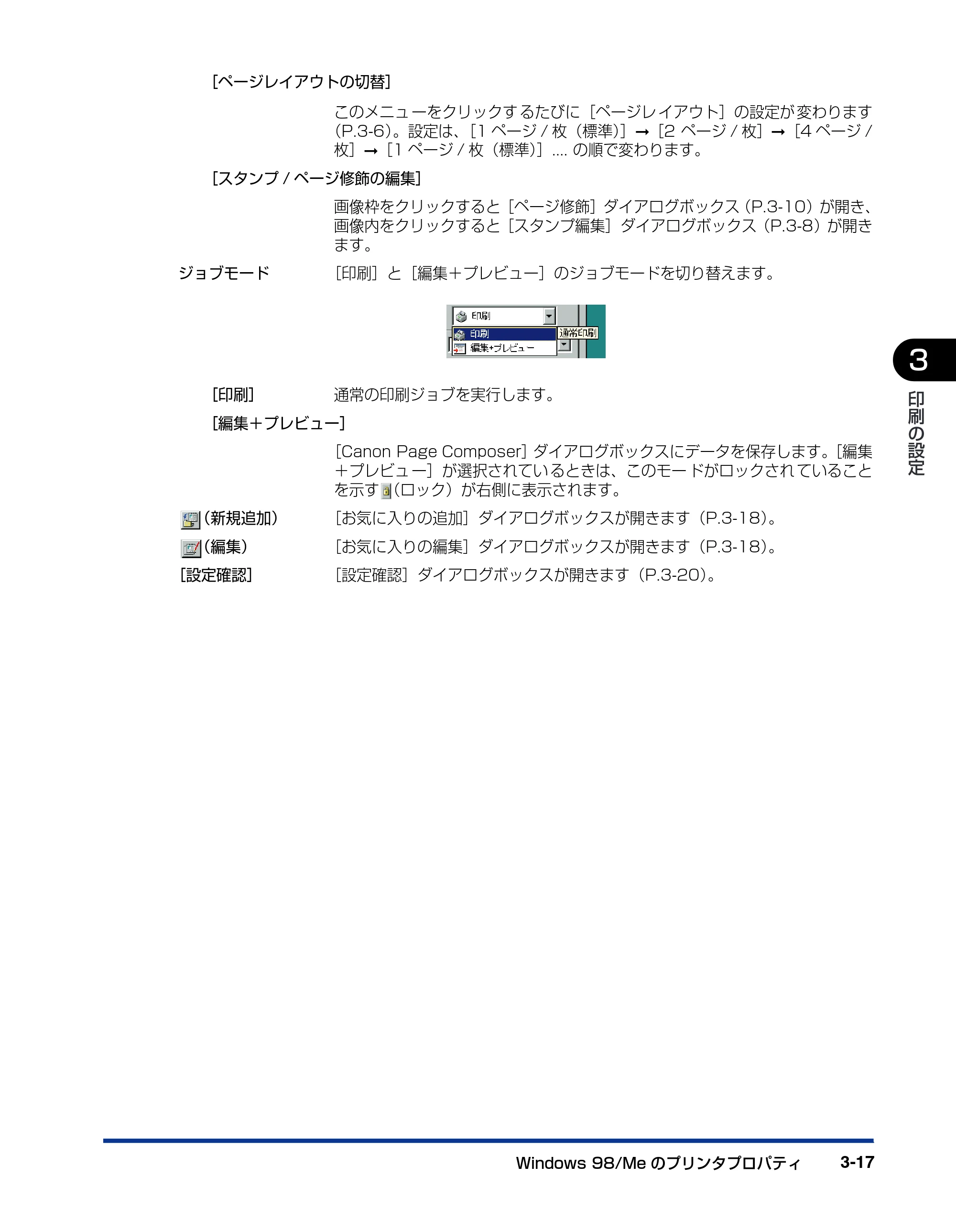 キヤノン D300 プリンタードライバーガイド （PDF形式／19.02Mバイト） — 原本ページ — 79ページ
