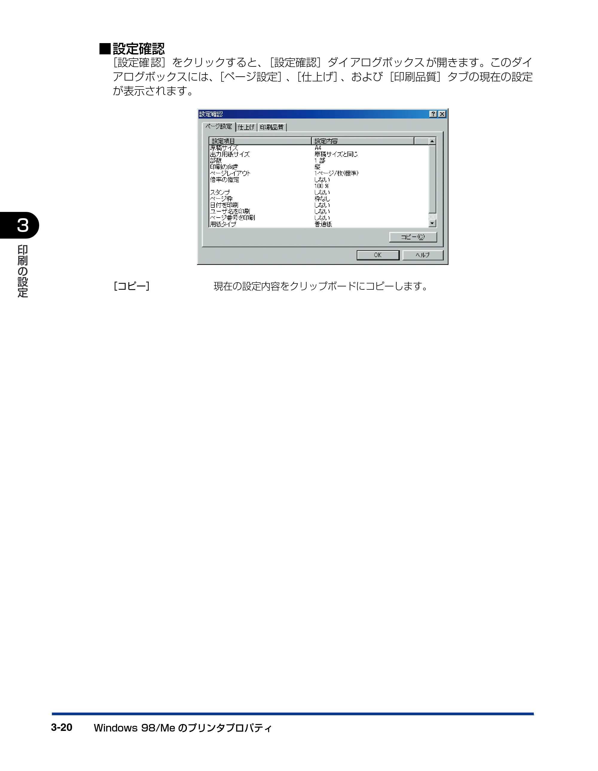 キヤノン D300 プリンタードライバーガイド （PDF形式／19.02Mバイト） — 原本ページ — 82ページ