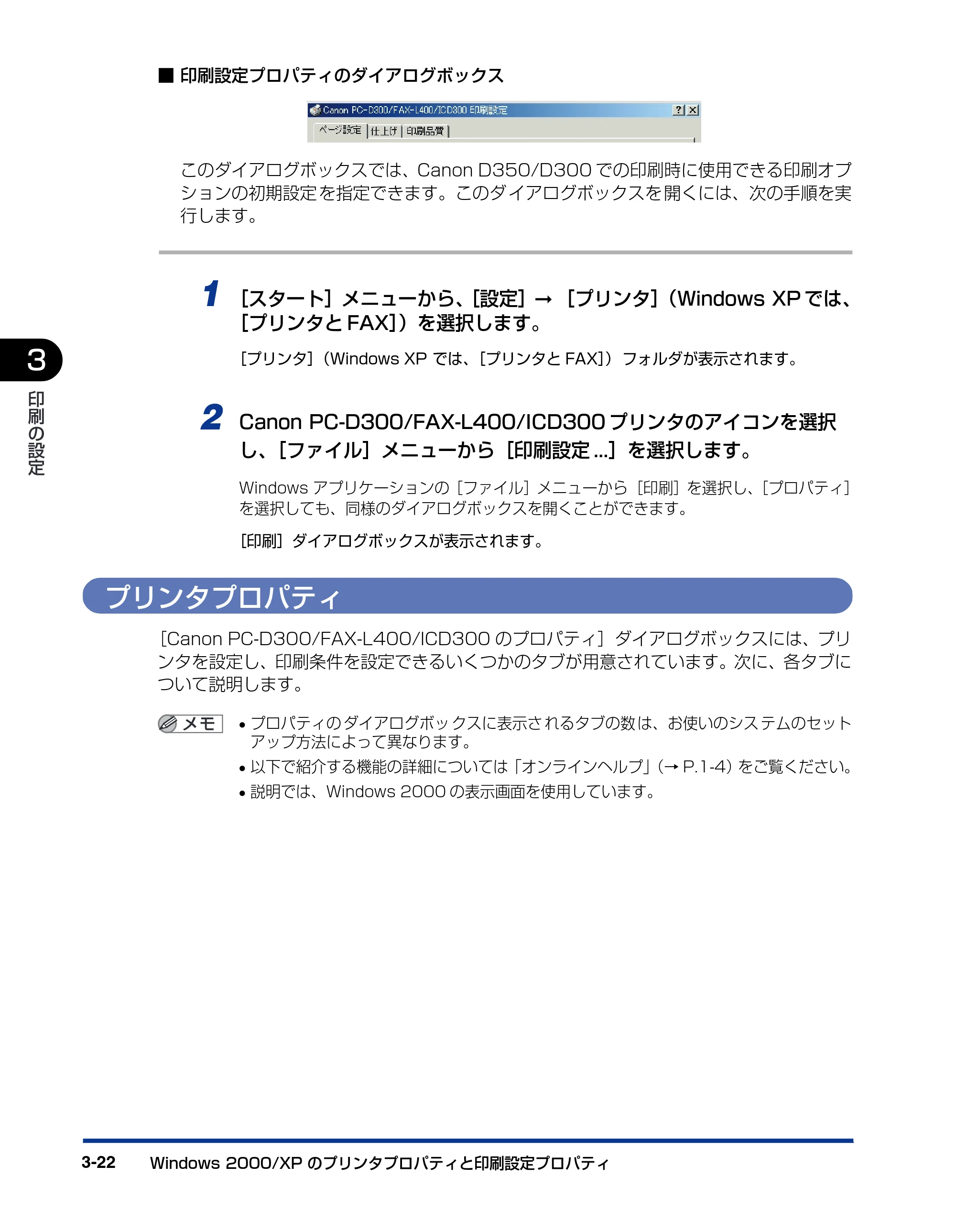キヤノン D300 プリンタードライバーガイド （PDF形式／19.02Mバイト） — プリンタプロパティ — 原本ページ — 84ページ